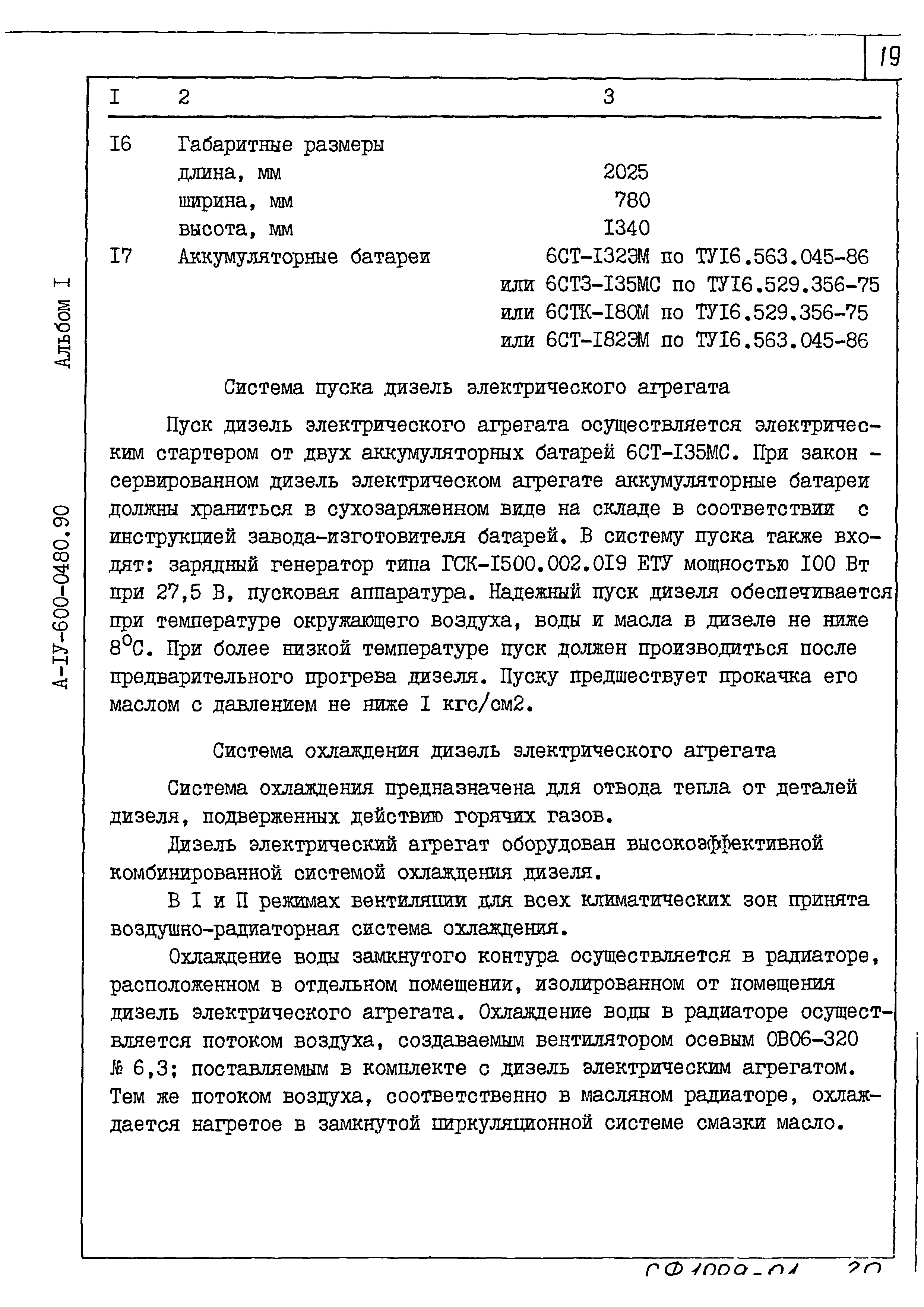 Типовые проектные решения А-IV-600-0480.90