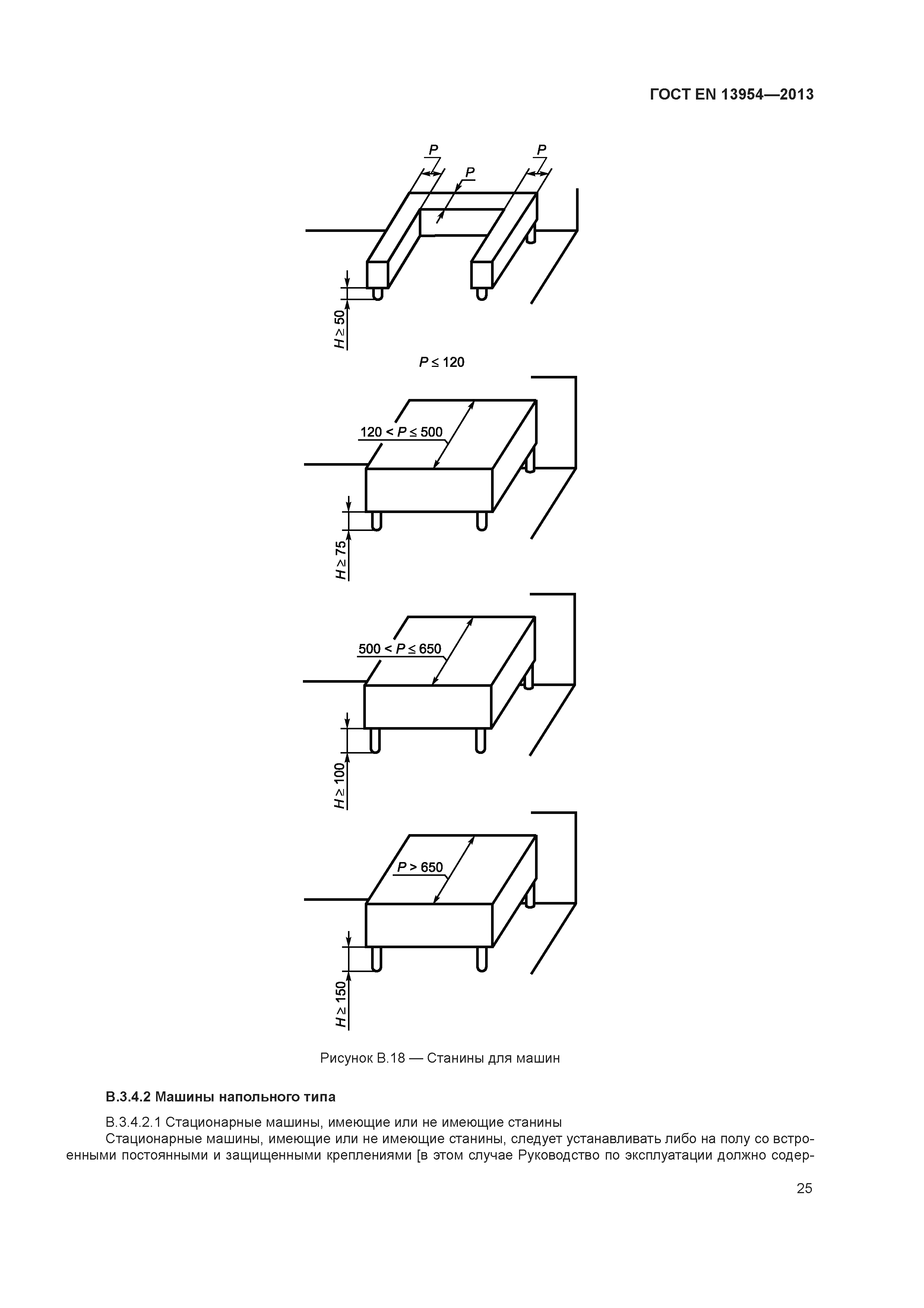 ГОСТ EN 13954-2013