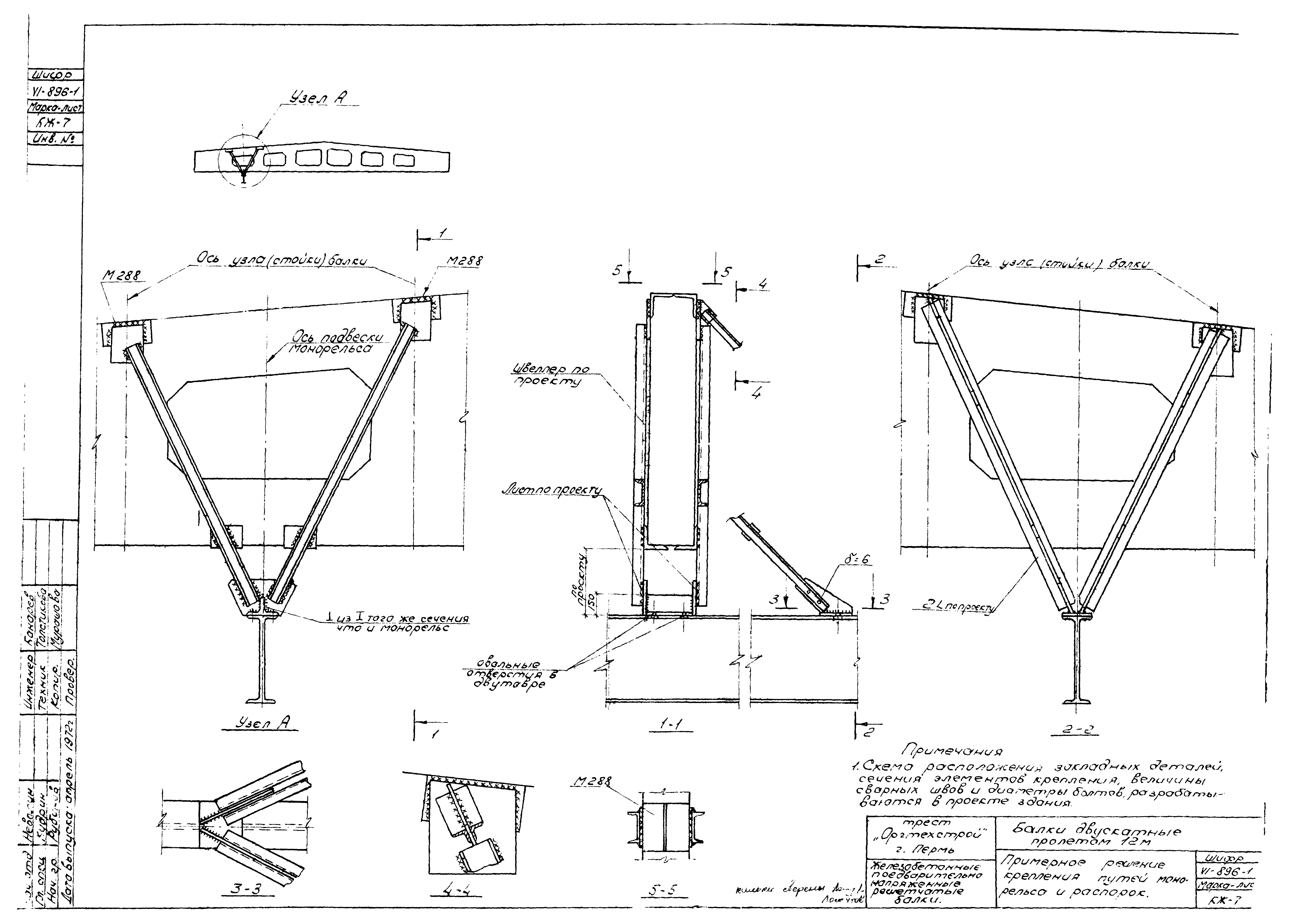 Шифр VI-896-1