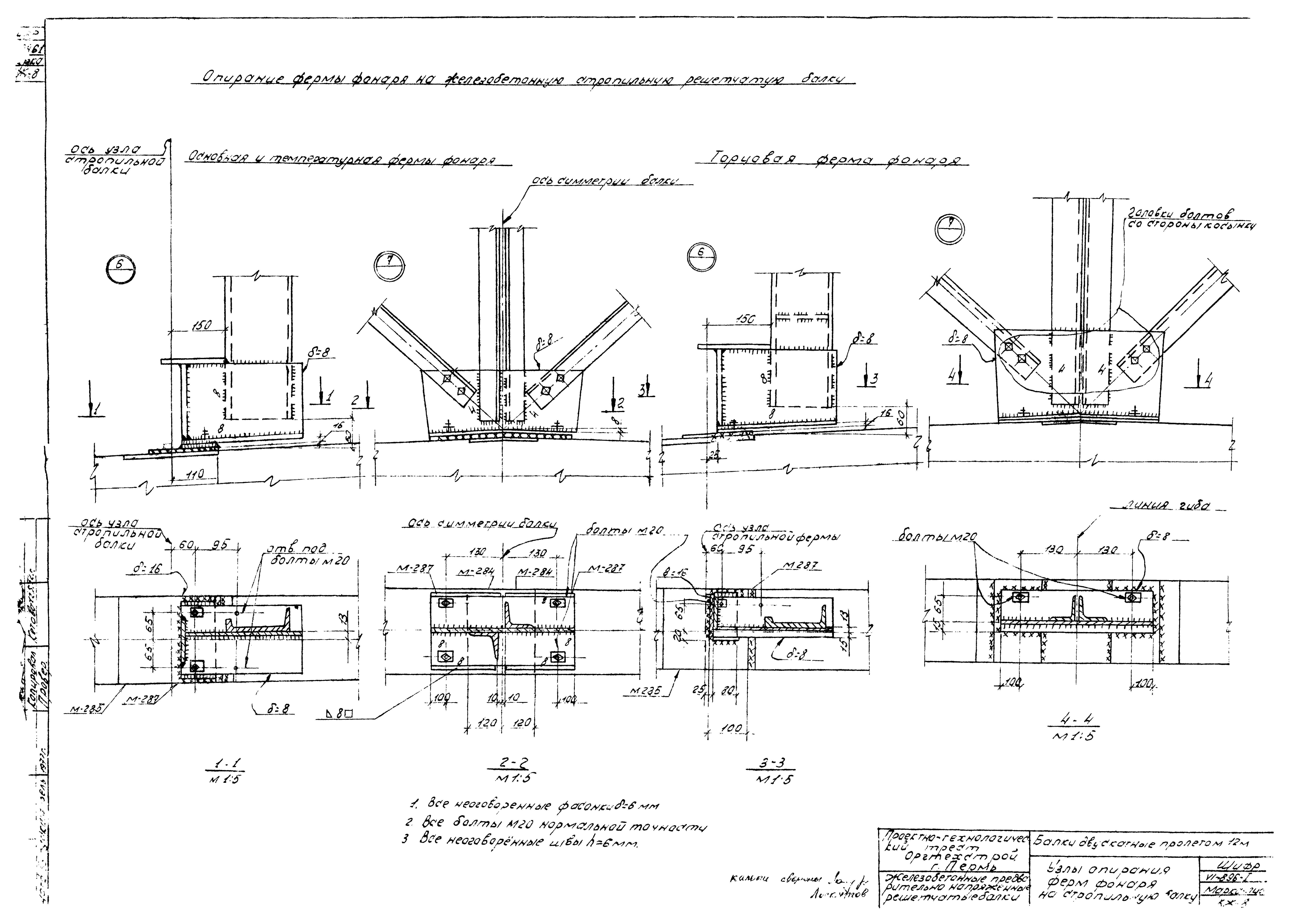 Шифр VI-896-1