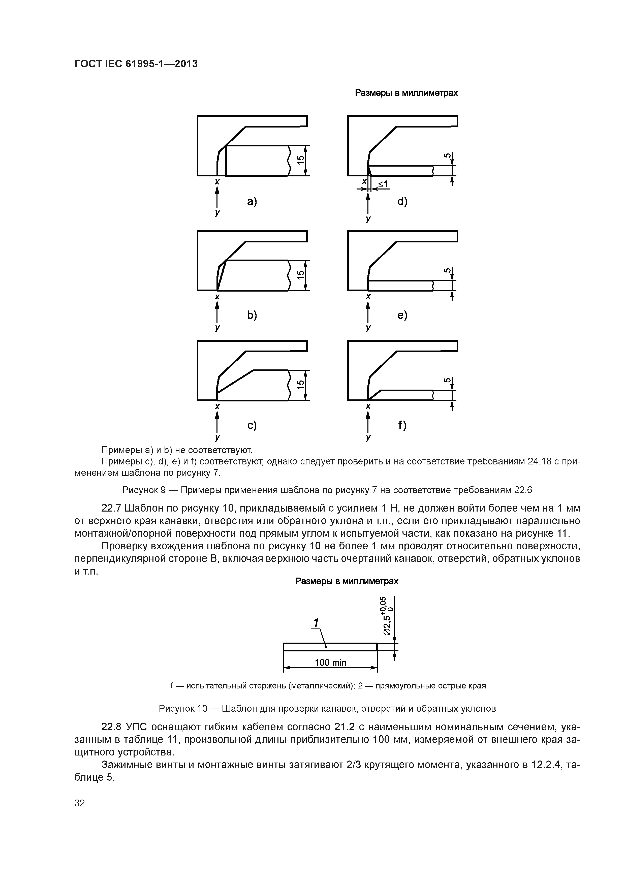 ГОСТ IEC 61995-1-2013