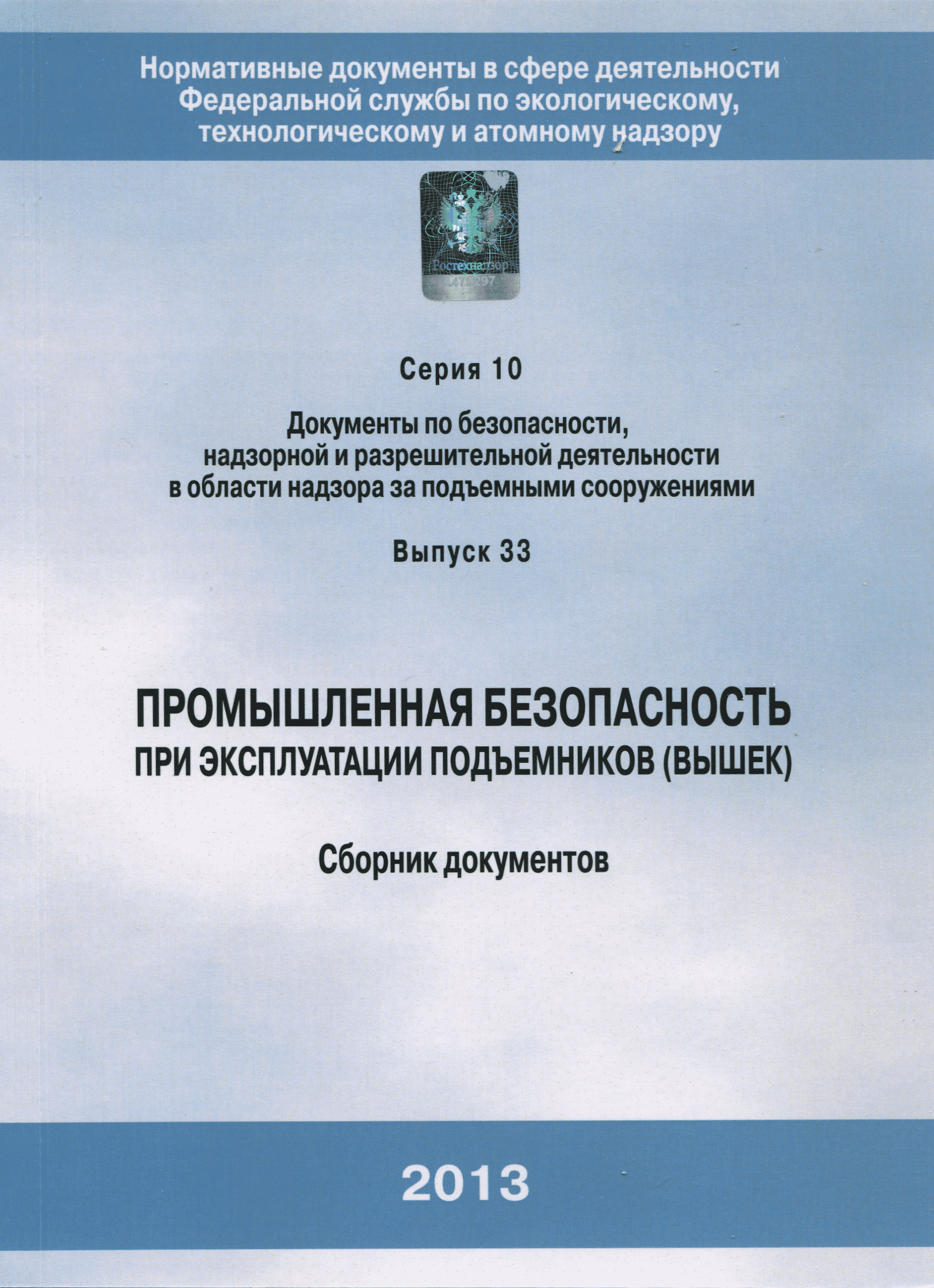 ТИ 36-22-22-03