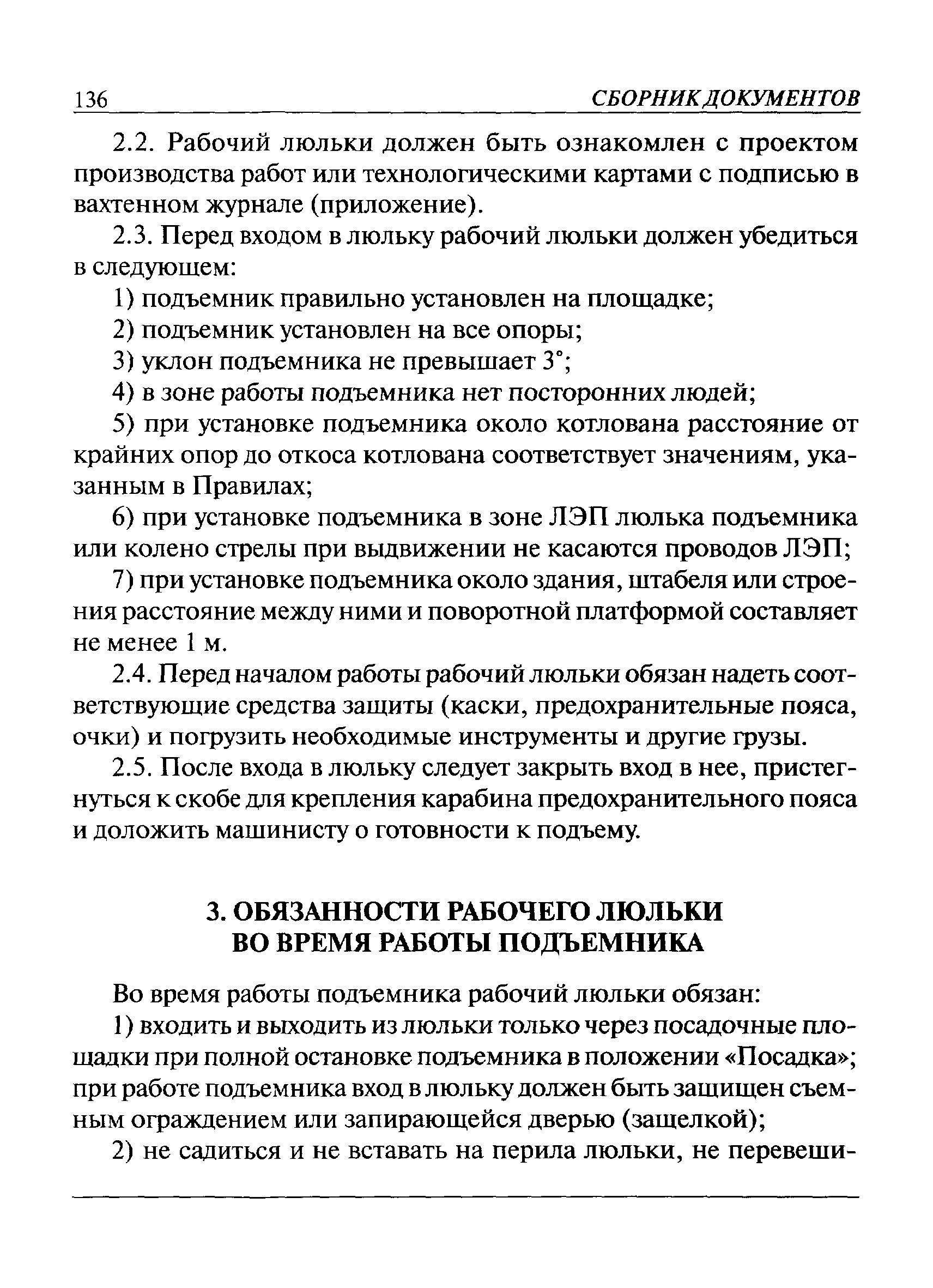 ТИ 36-22-22-03