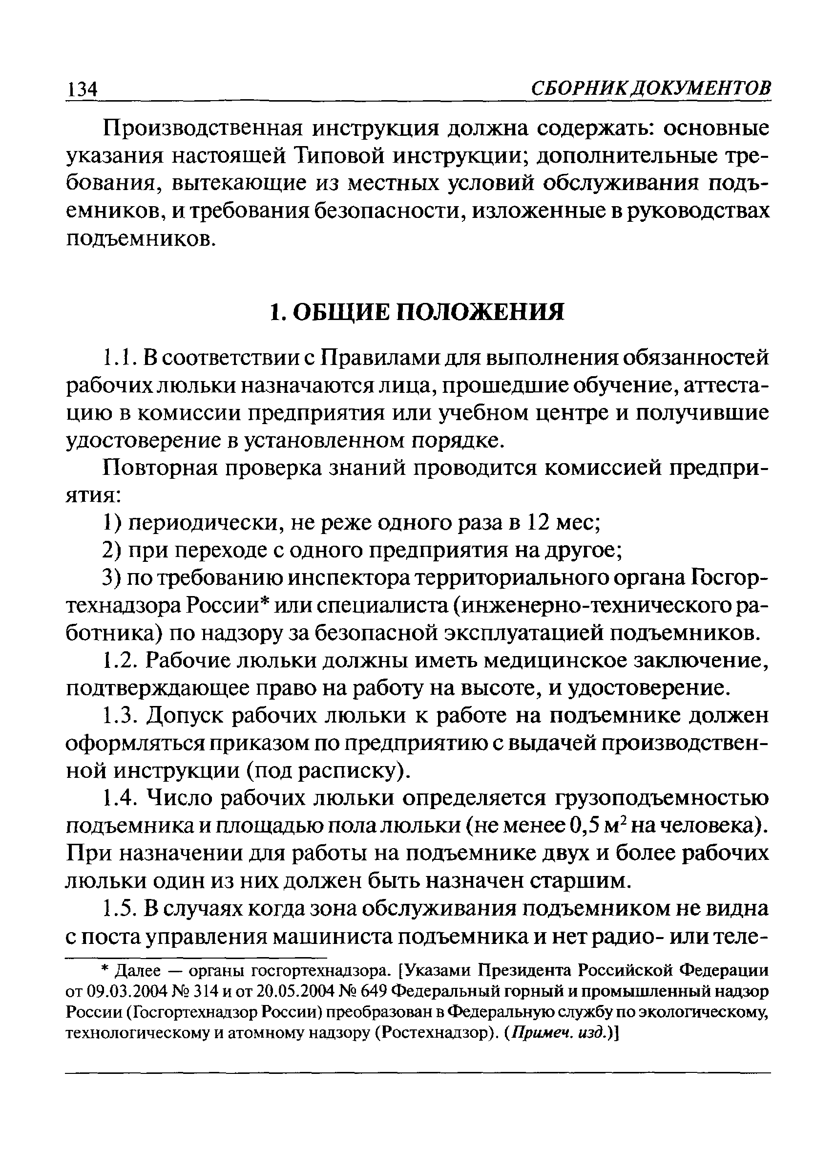 ТИ 36-22-22-03