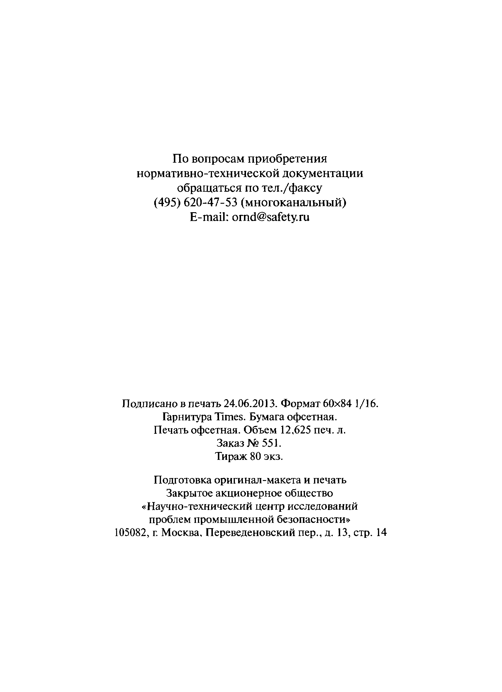 Типовая инструкция для лиц ответственных за безопасное производство работ подъемниками