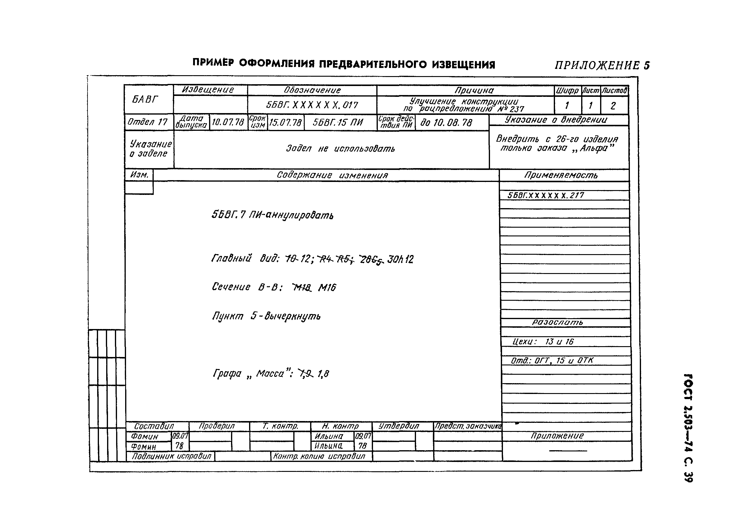 ГОСТ 2.503-74