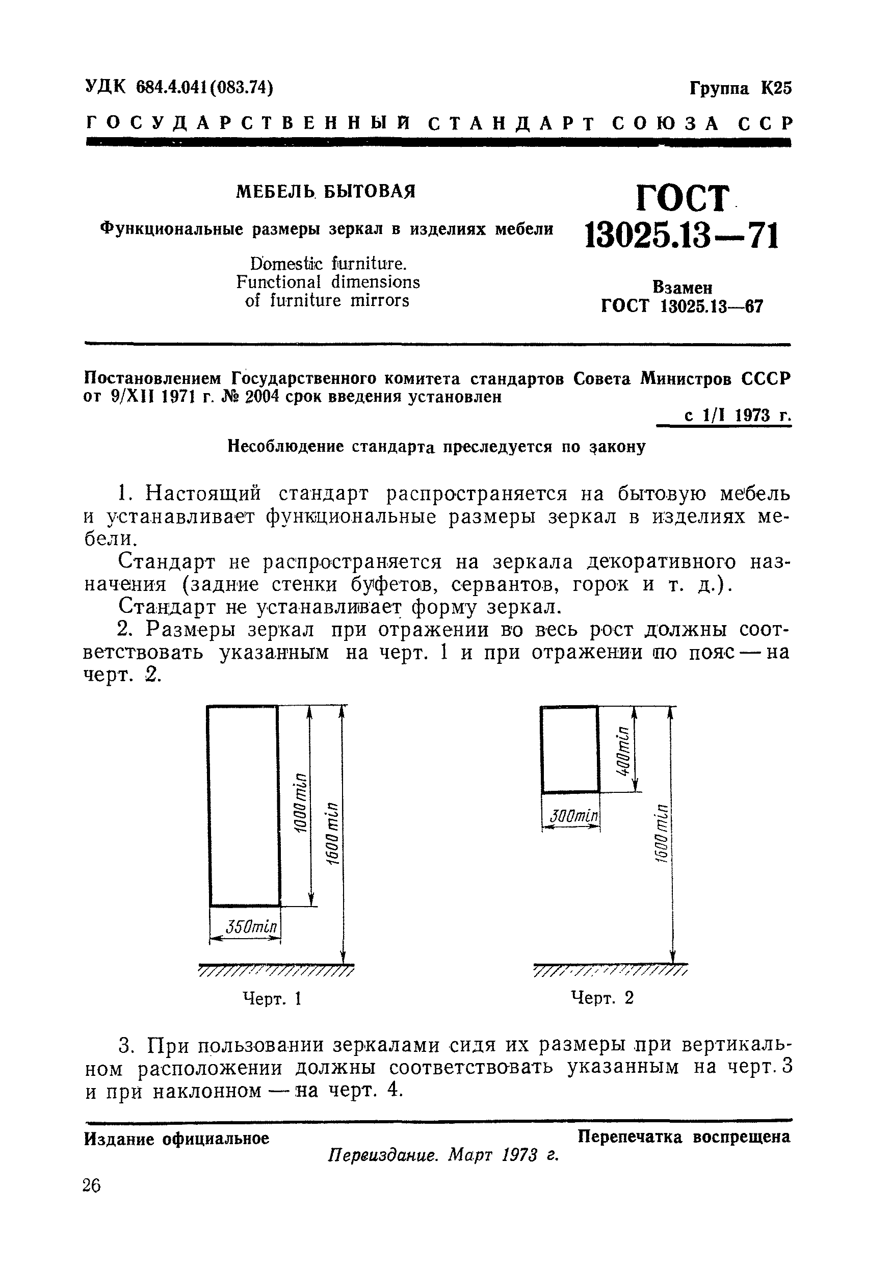 ГОСТ 13025.13-71