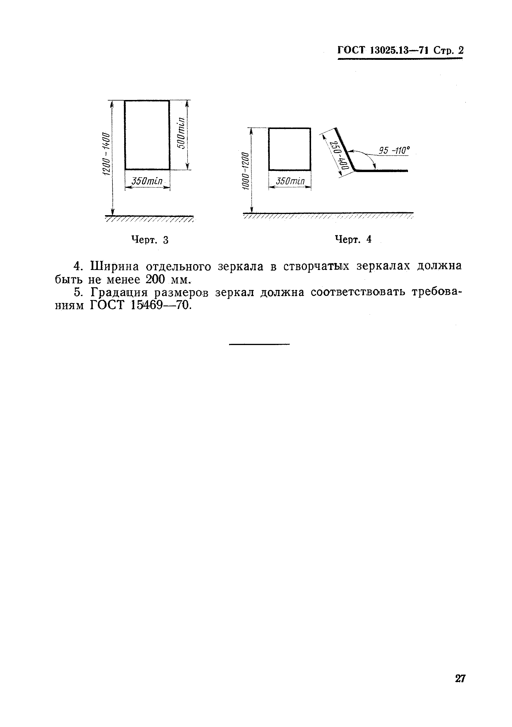 ГОСТ 13025.13-71