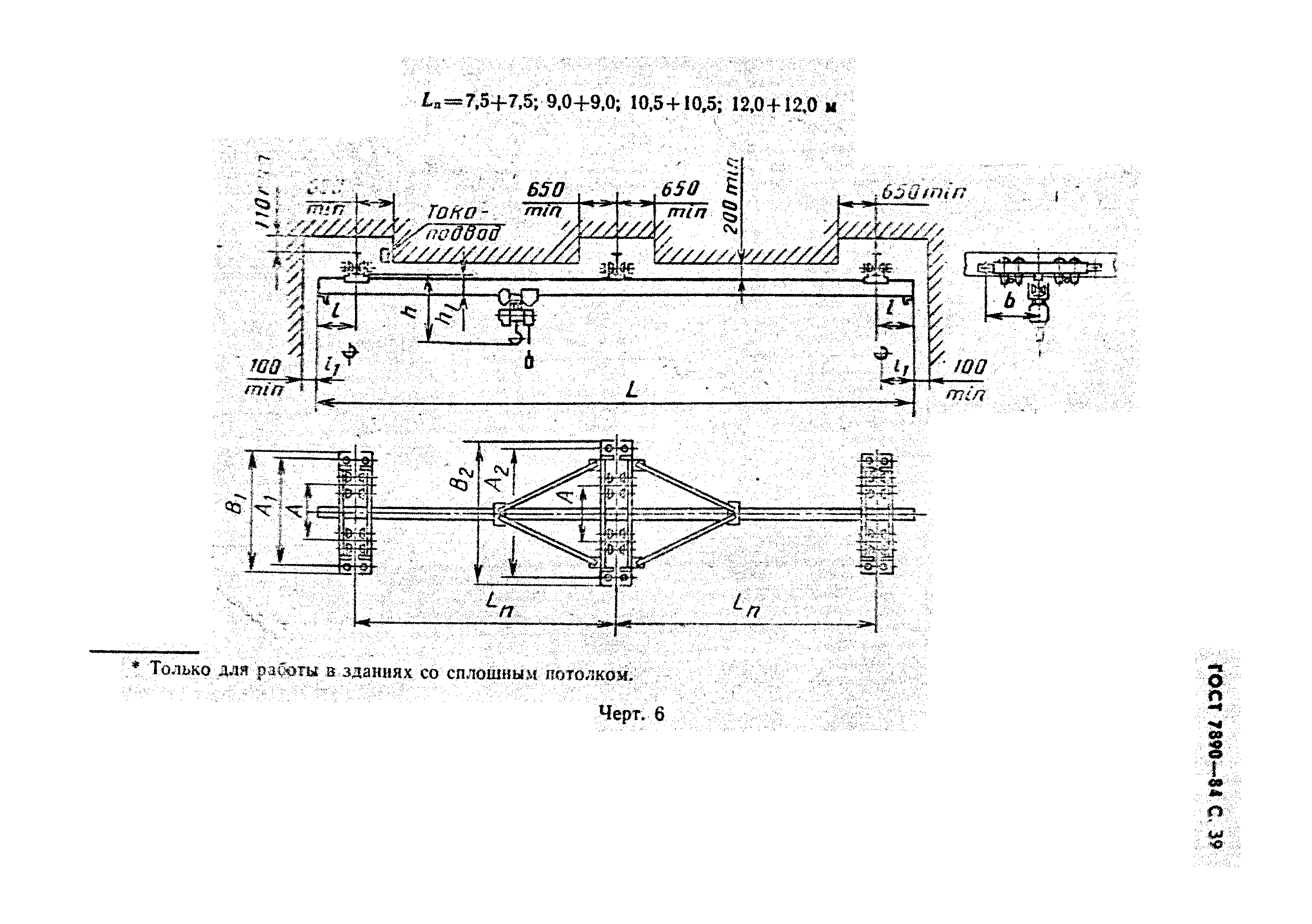 ГОСТ 7890-84