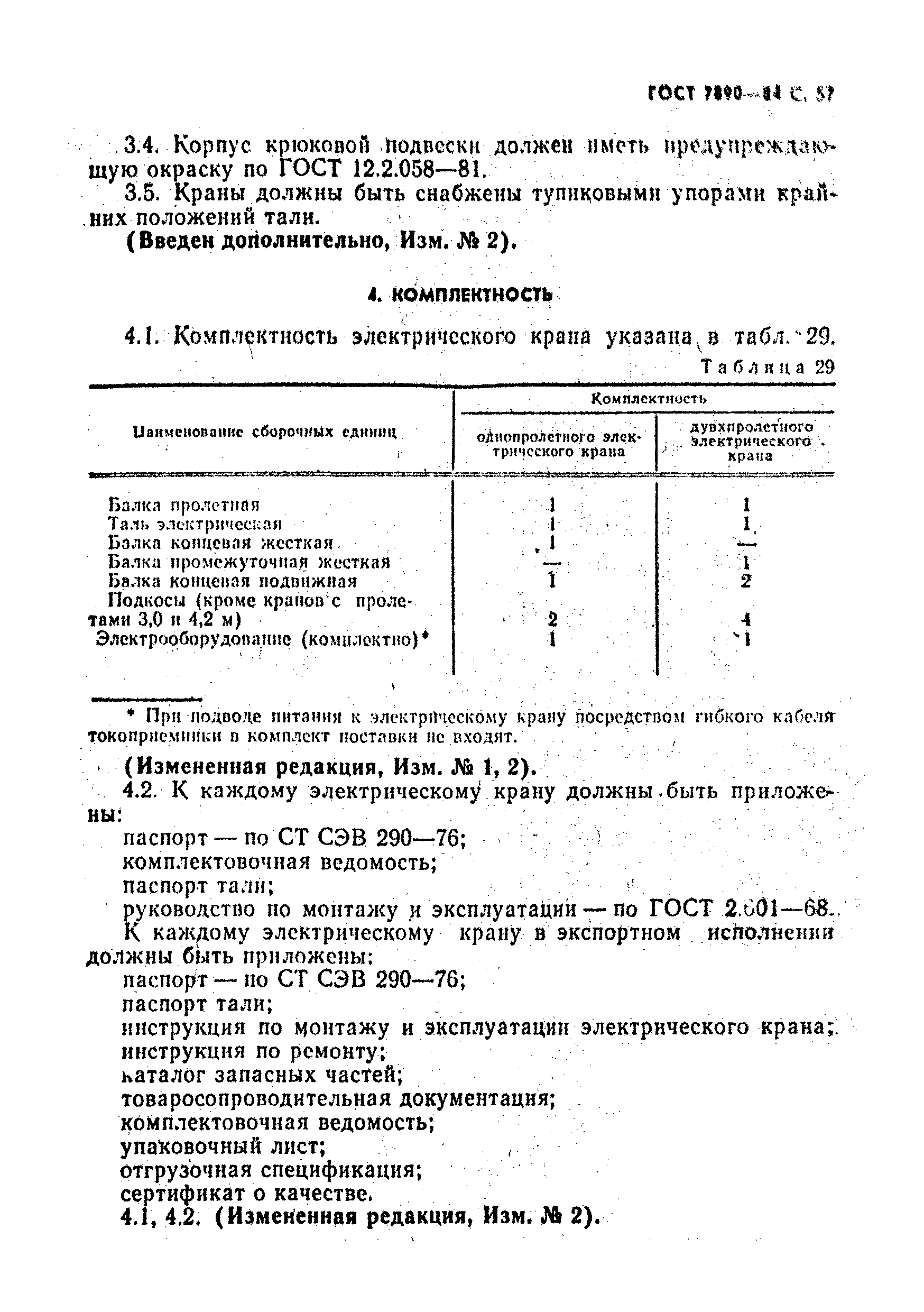 ГОСТ 7890-84