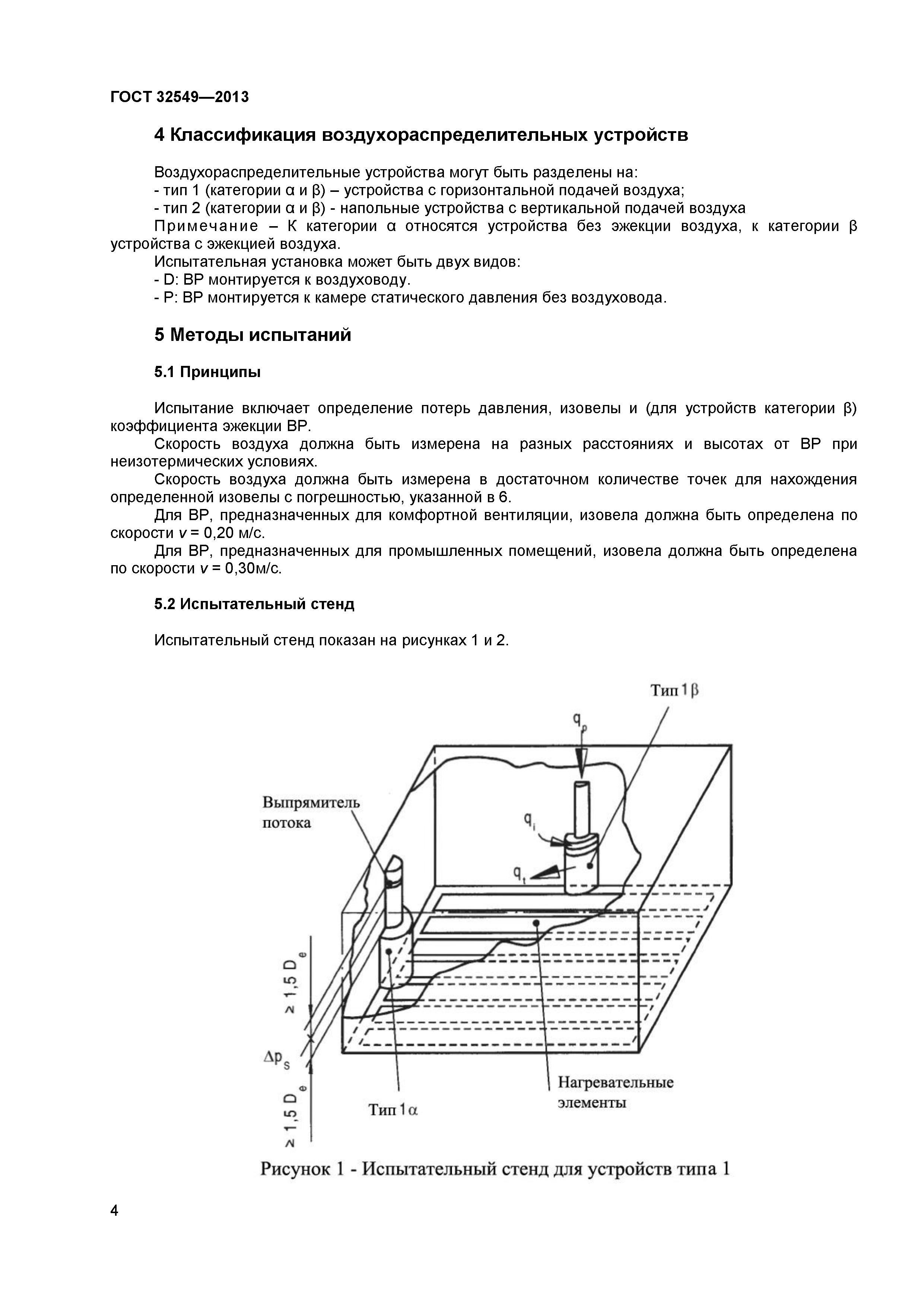 ГОСТ 32549-2013