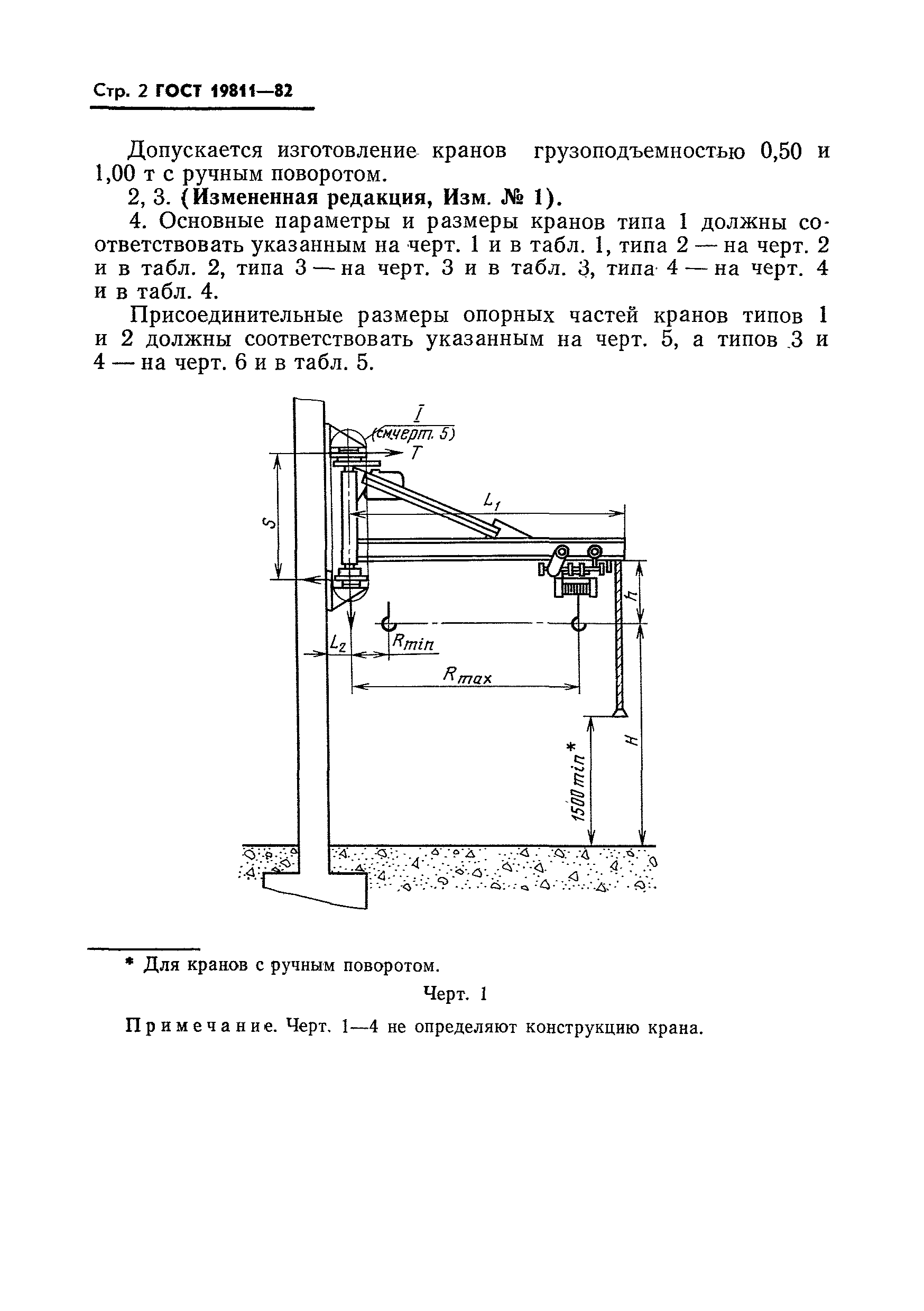 ГОСТ 19811-82