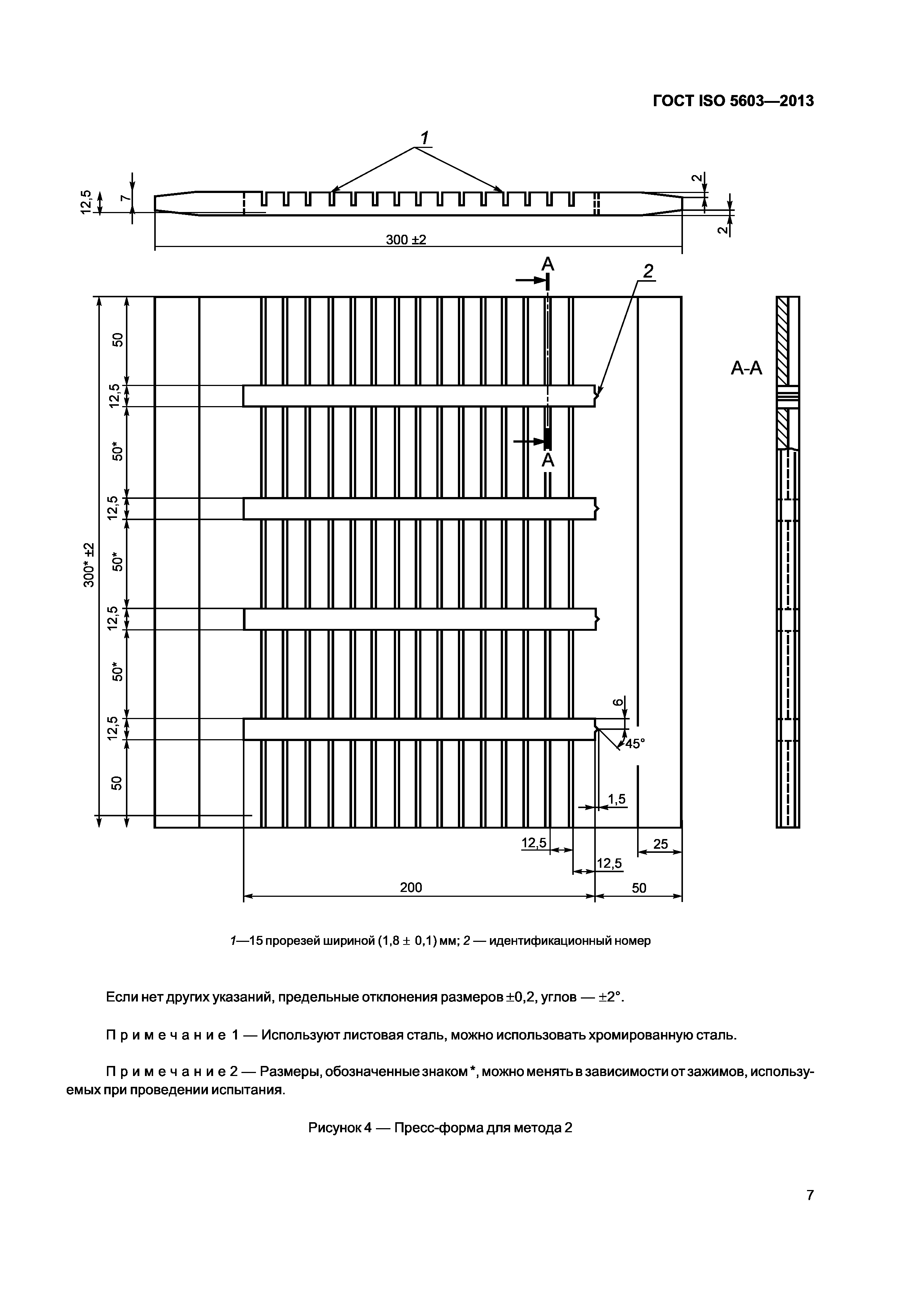 ГОСТ ISO 5603-2013