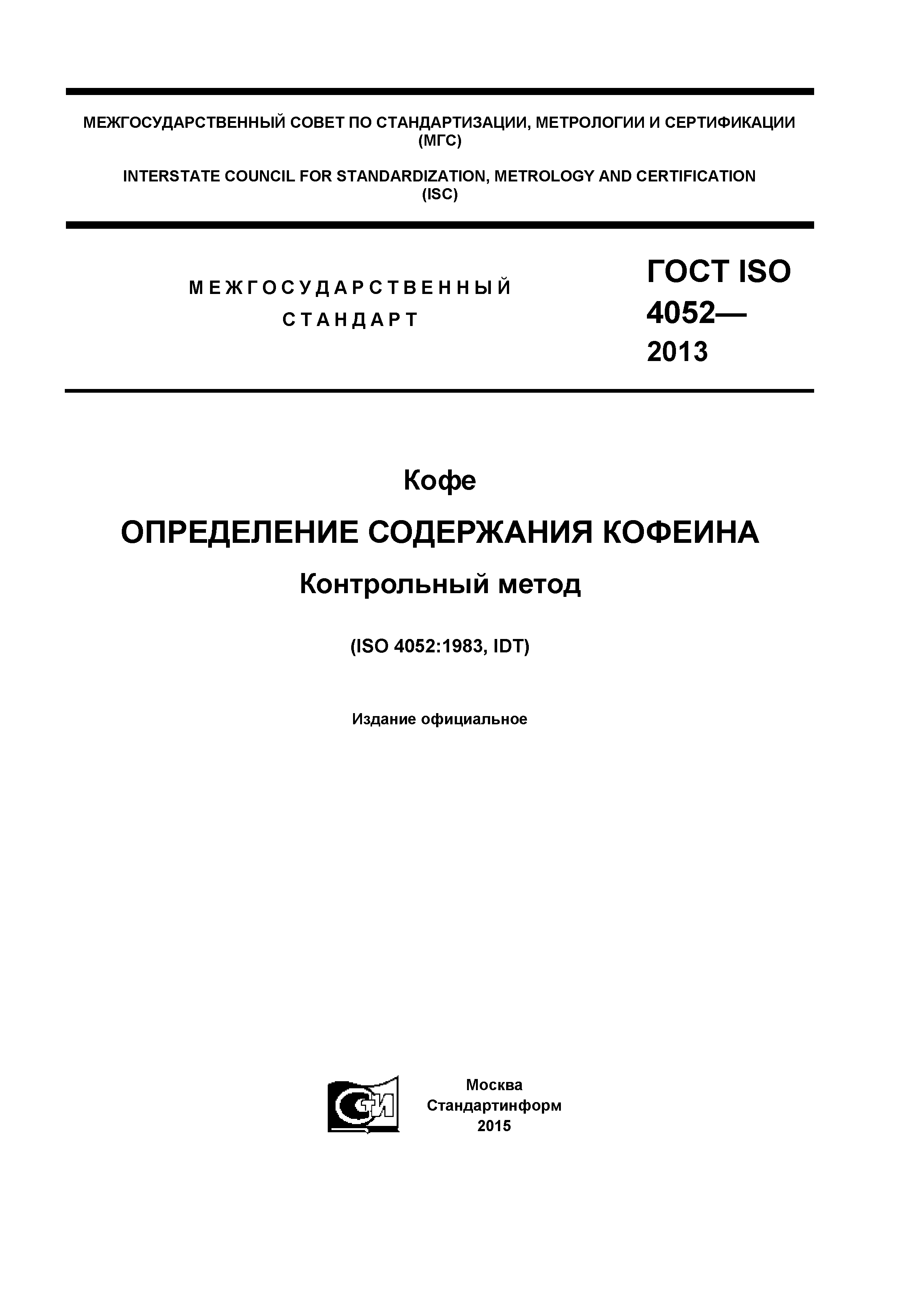 ГОСТ ISO 4052-2013