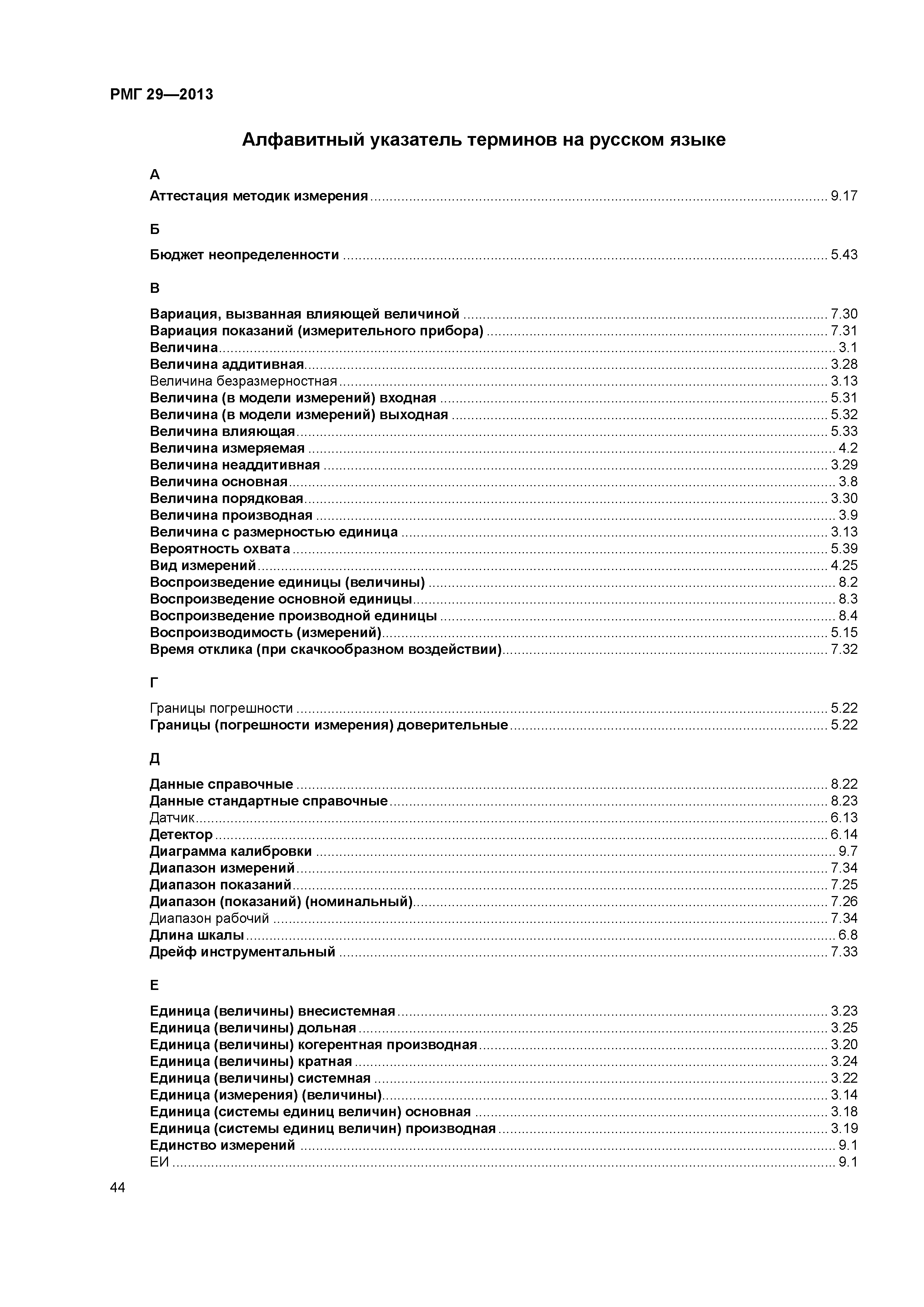 РМГ 29-2013