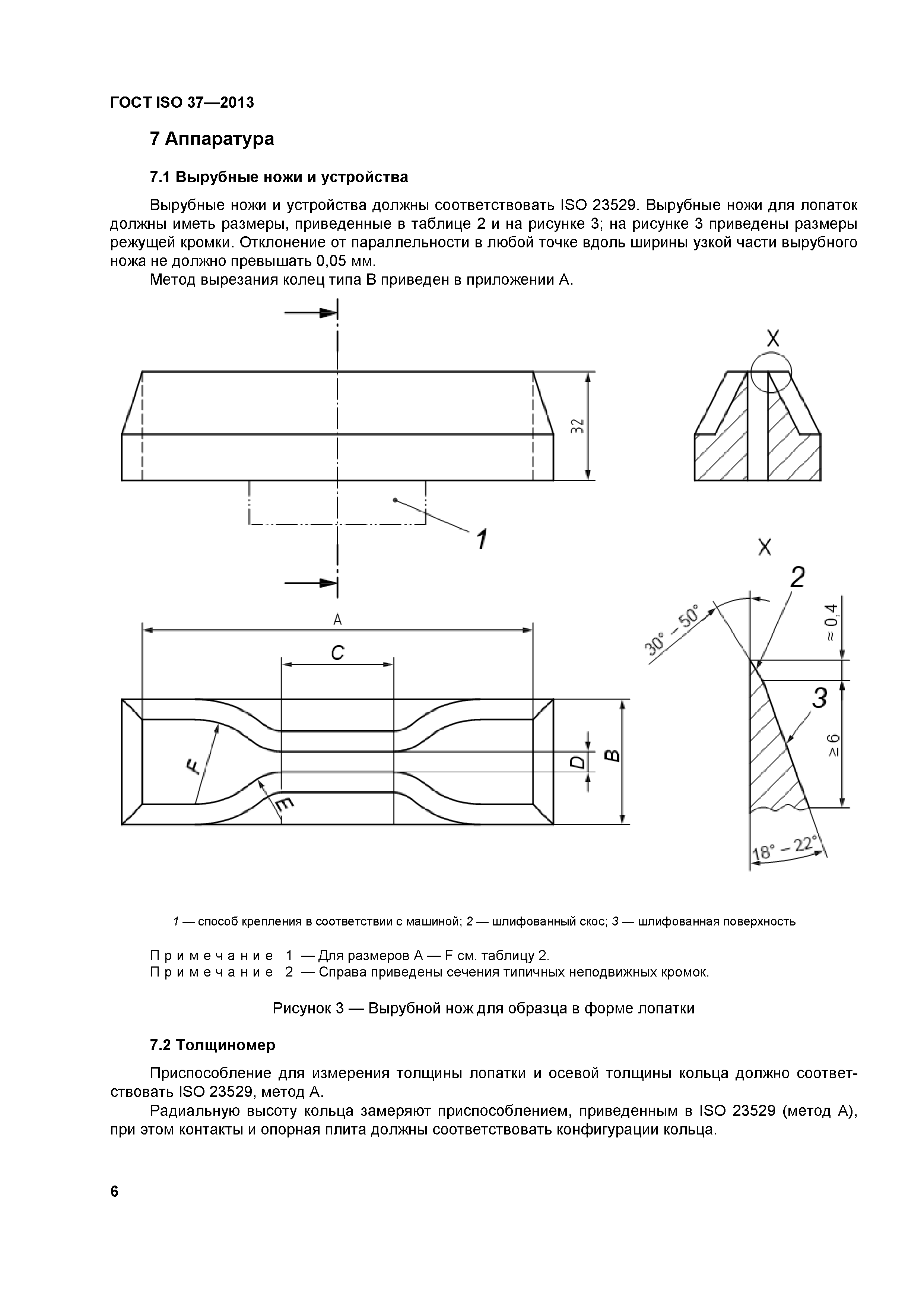 ГОСТ ISO 37-2013