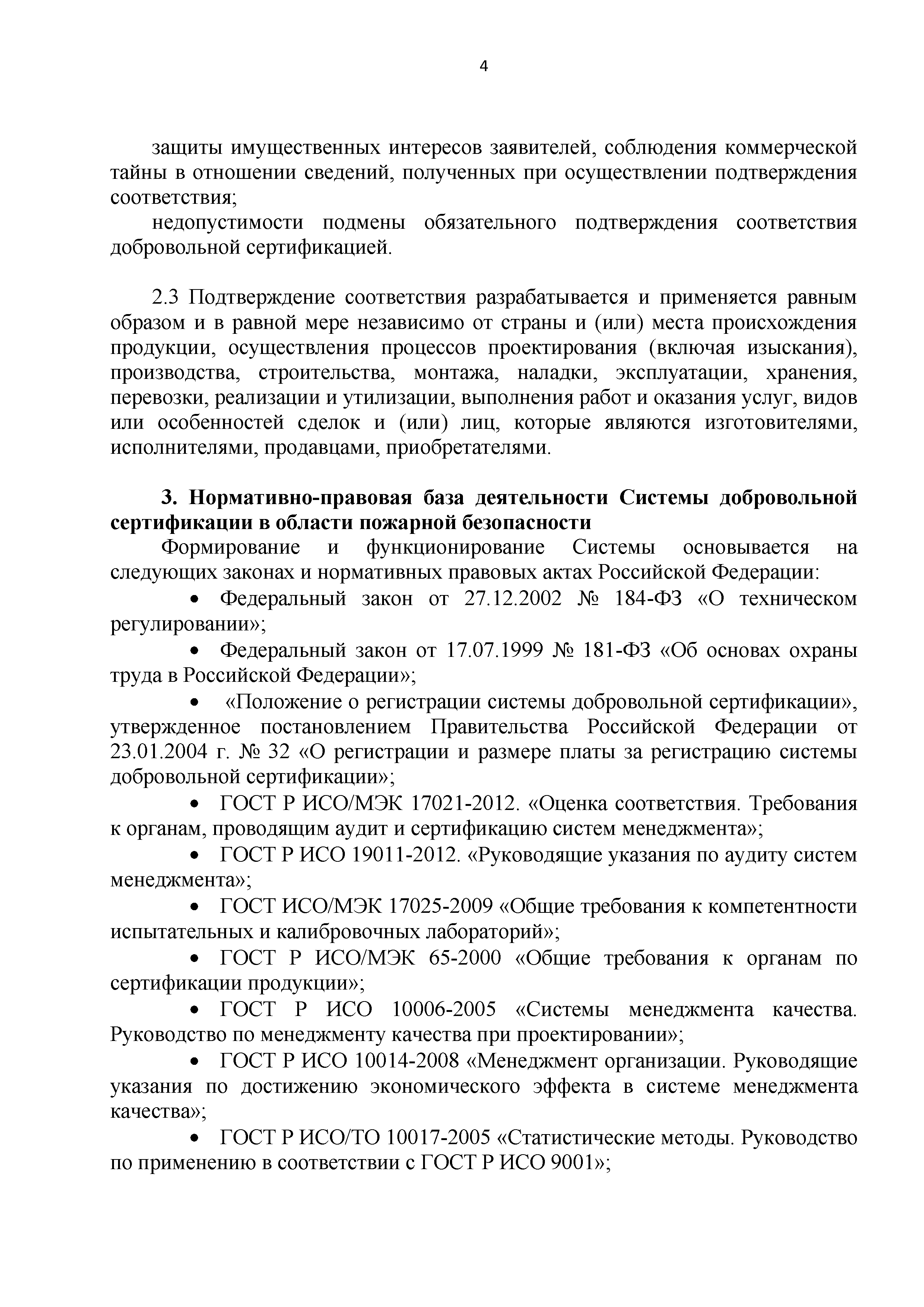 СТО-НСОПБ 1/ДС