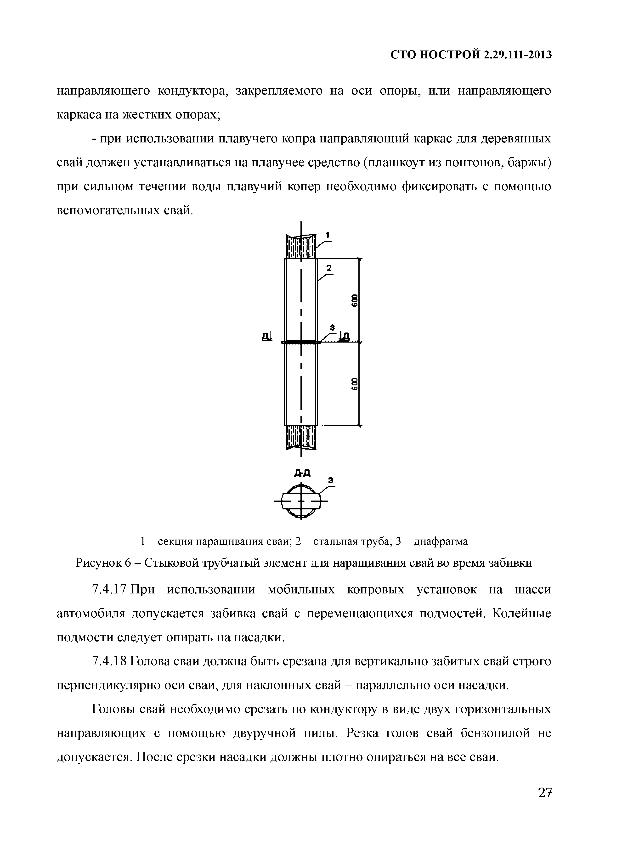 СТО НОСТРОЙ 2.29.111-2013