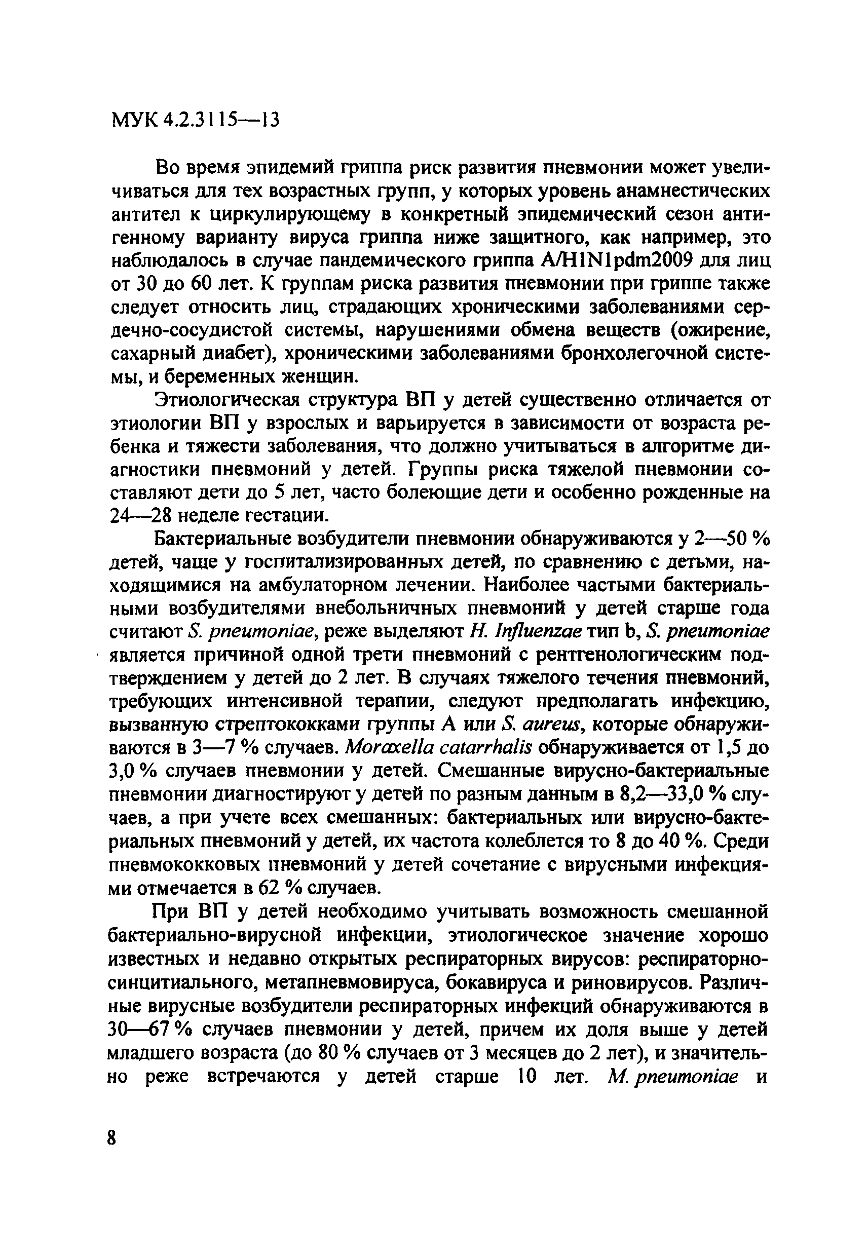 МУК 4.2.3115-13