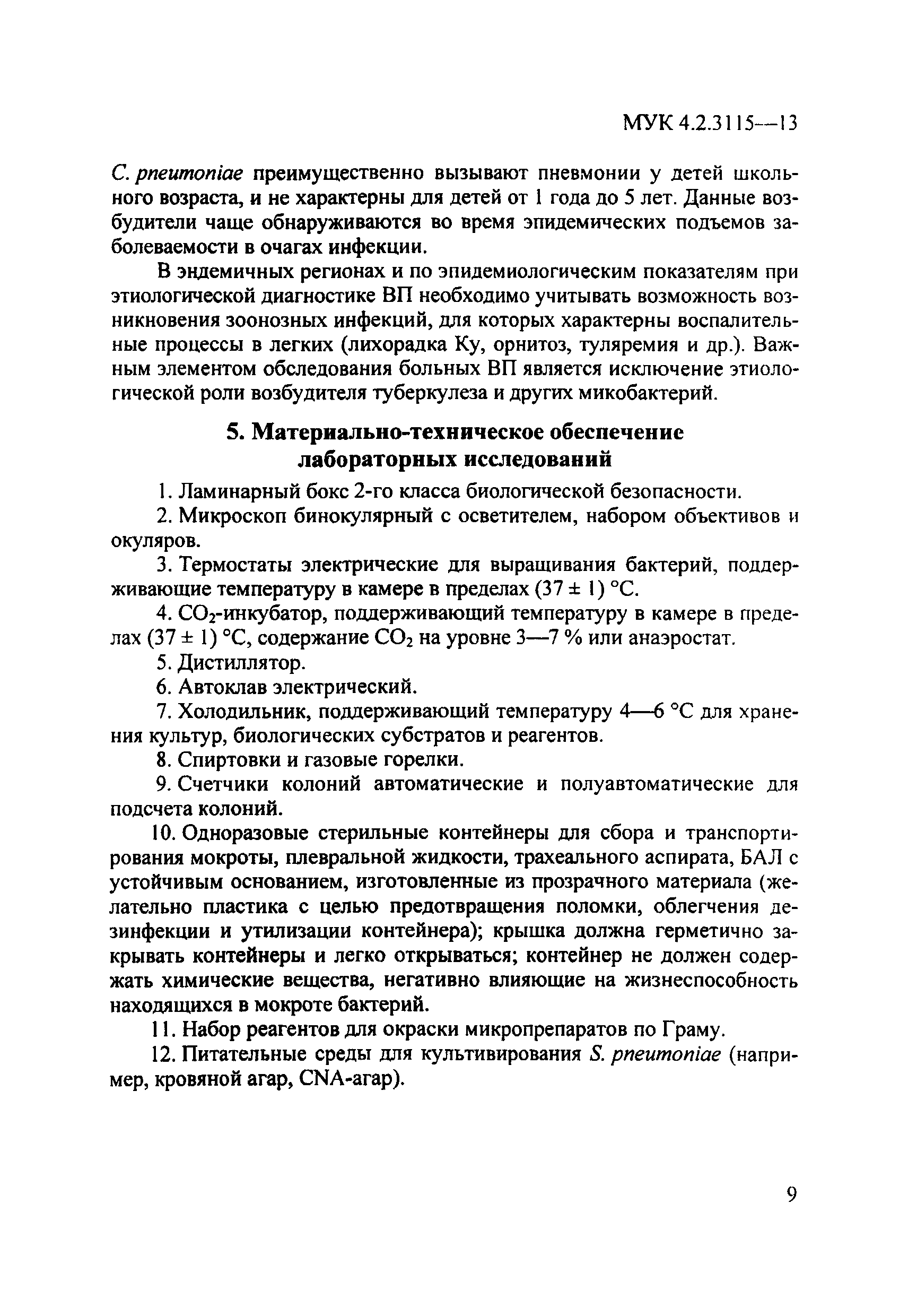 МУК 4.2.3115-13