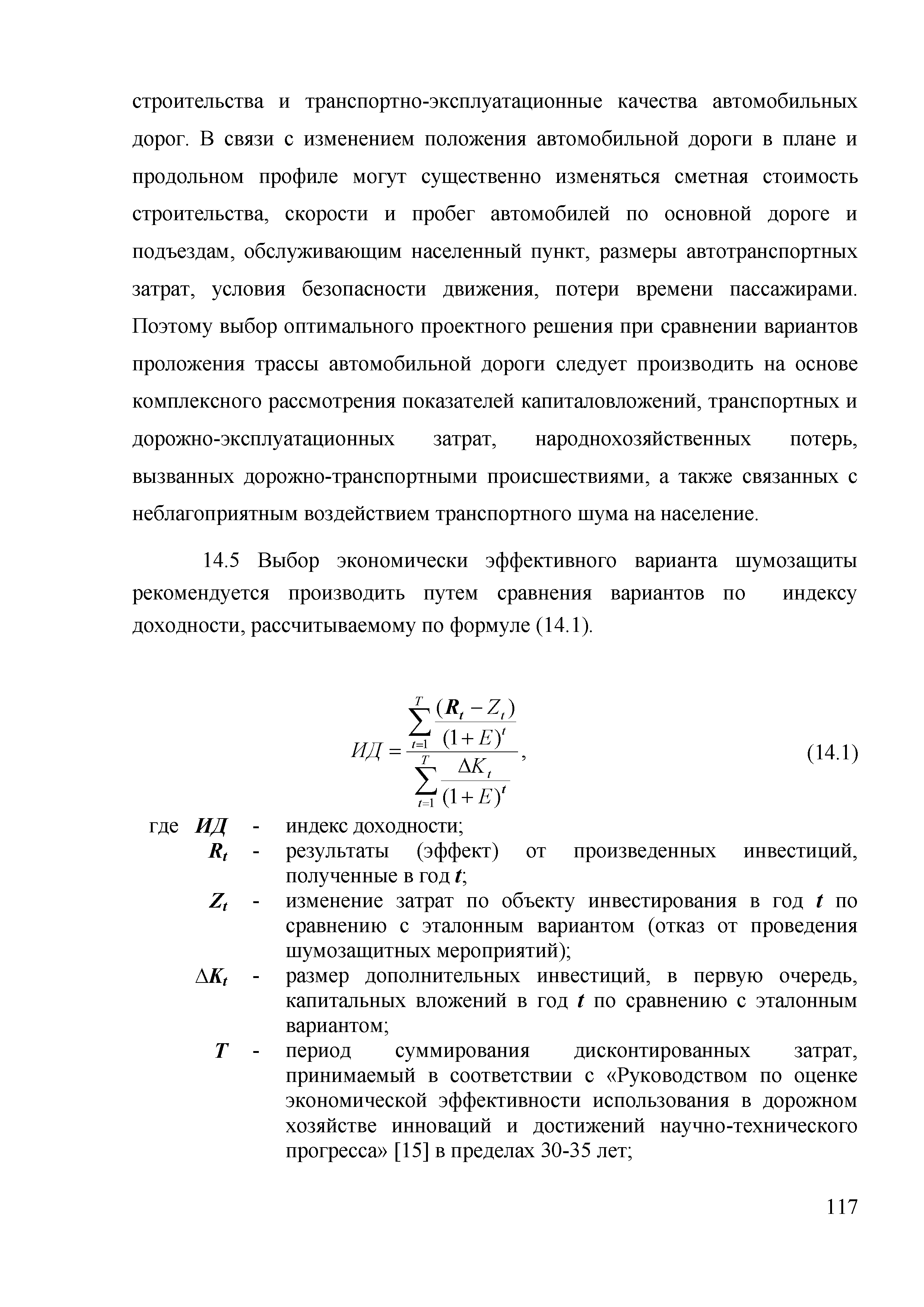 ОДМ 218.2.013-2011