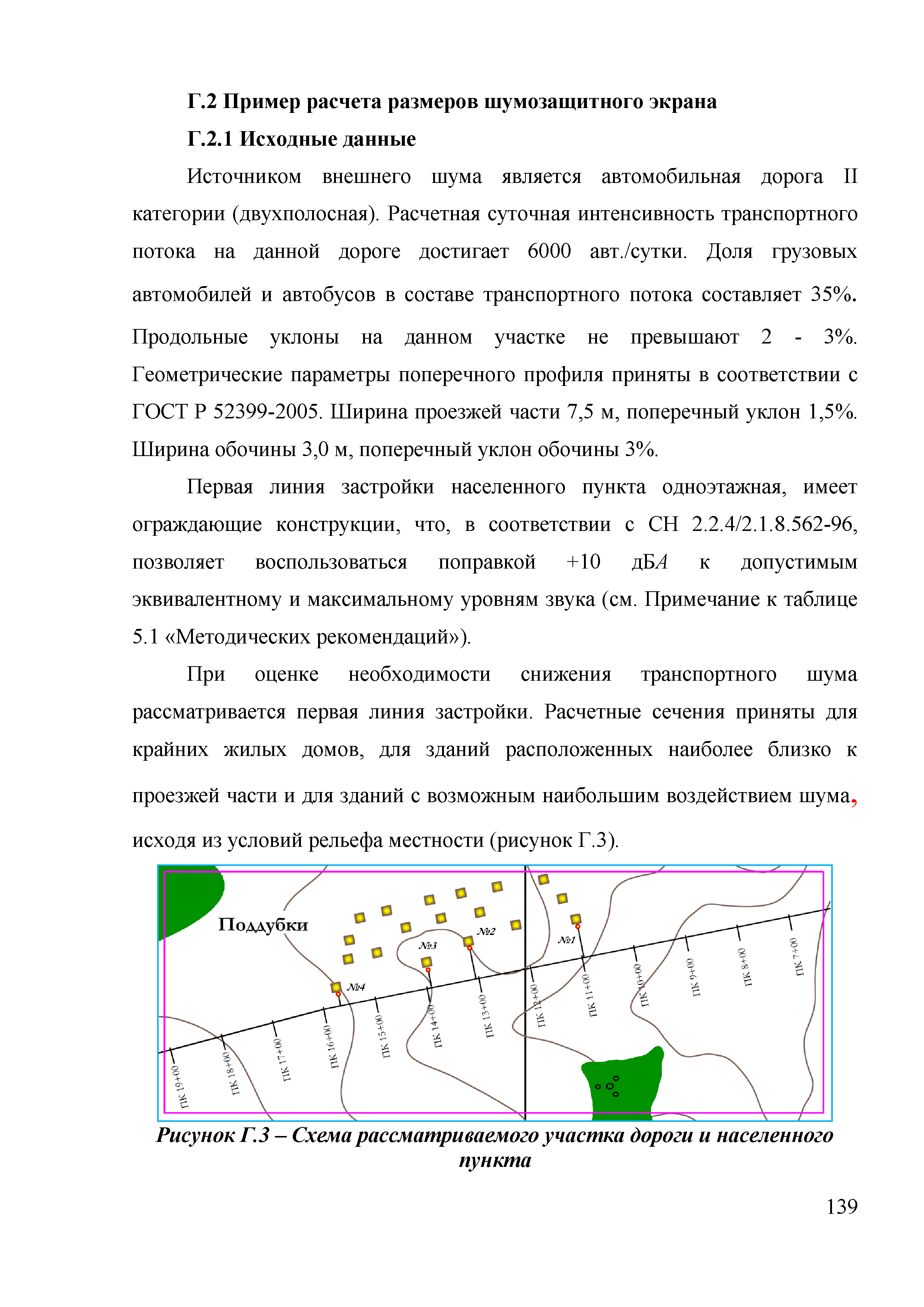 ОДМ 218.2.013-2011