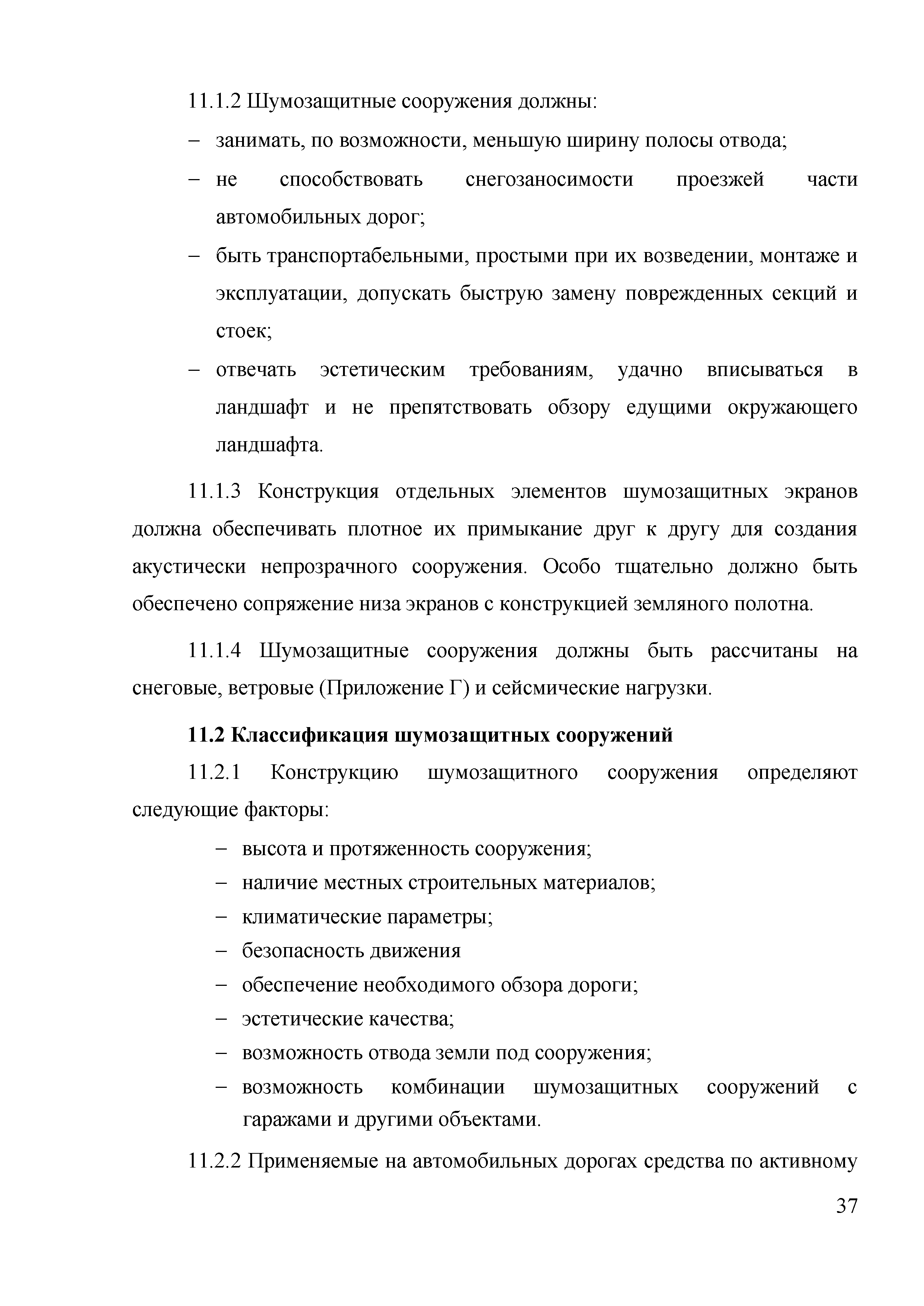 ОДМ 218.2.013-2011