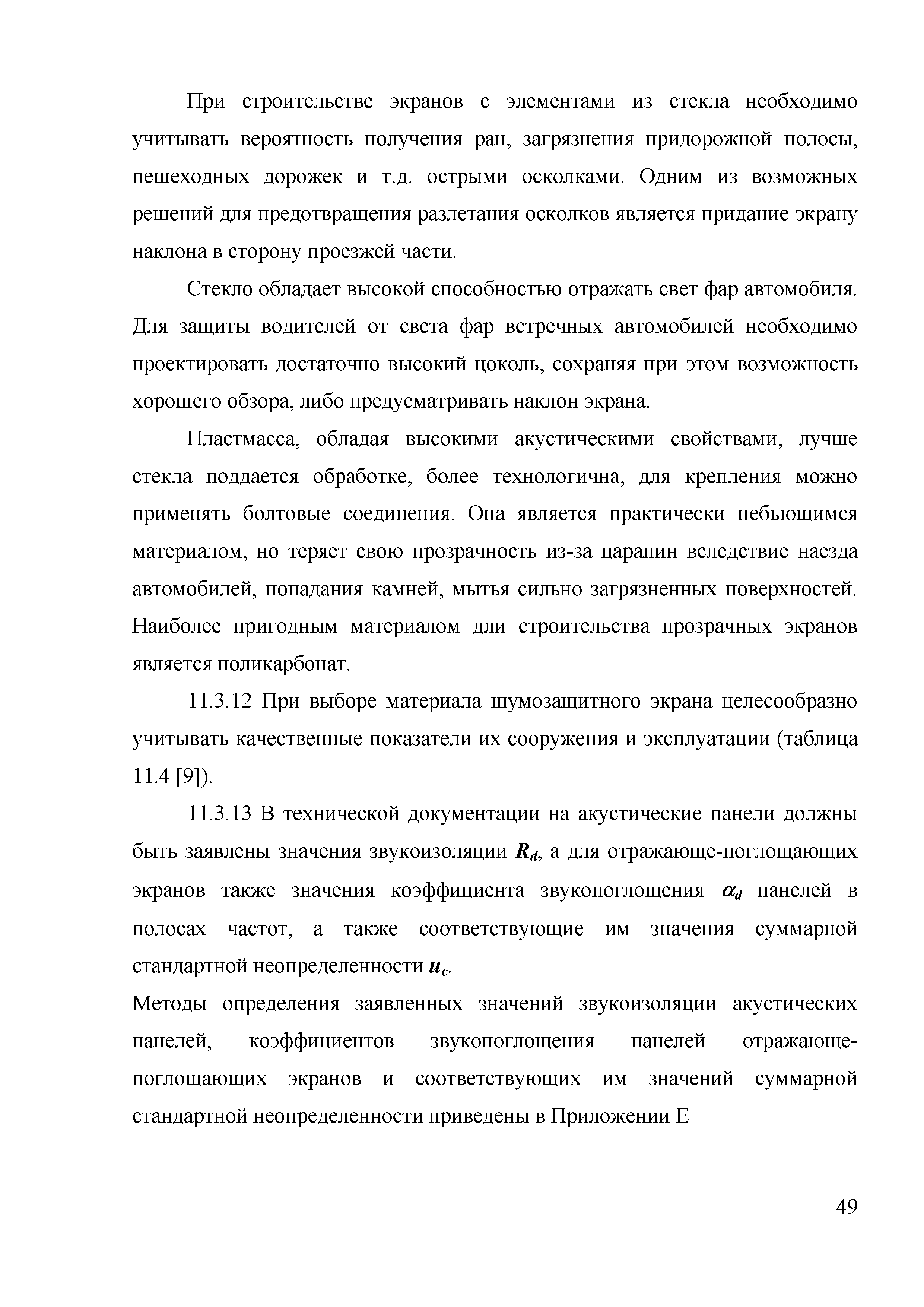 ОДМ 218.2.013-2011