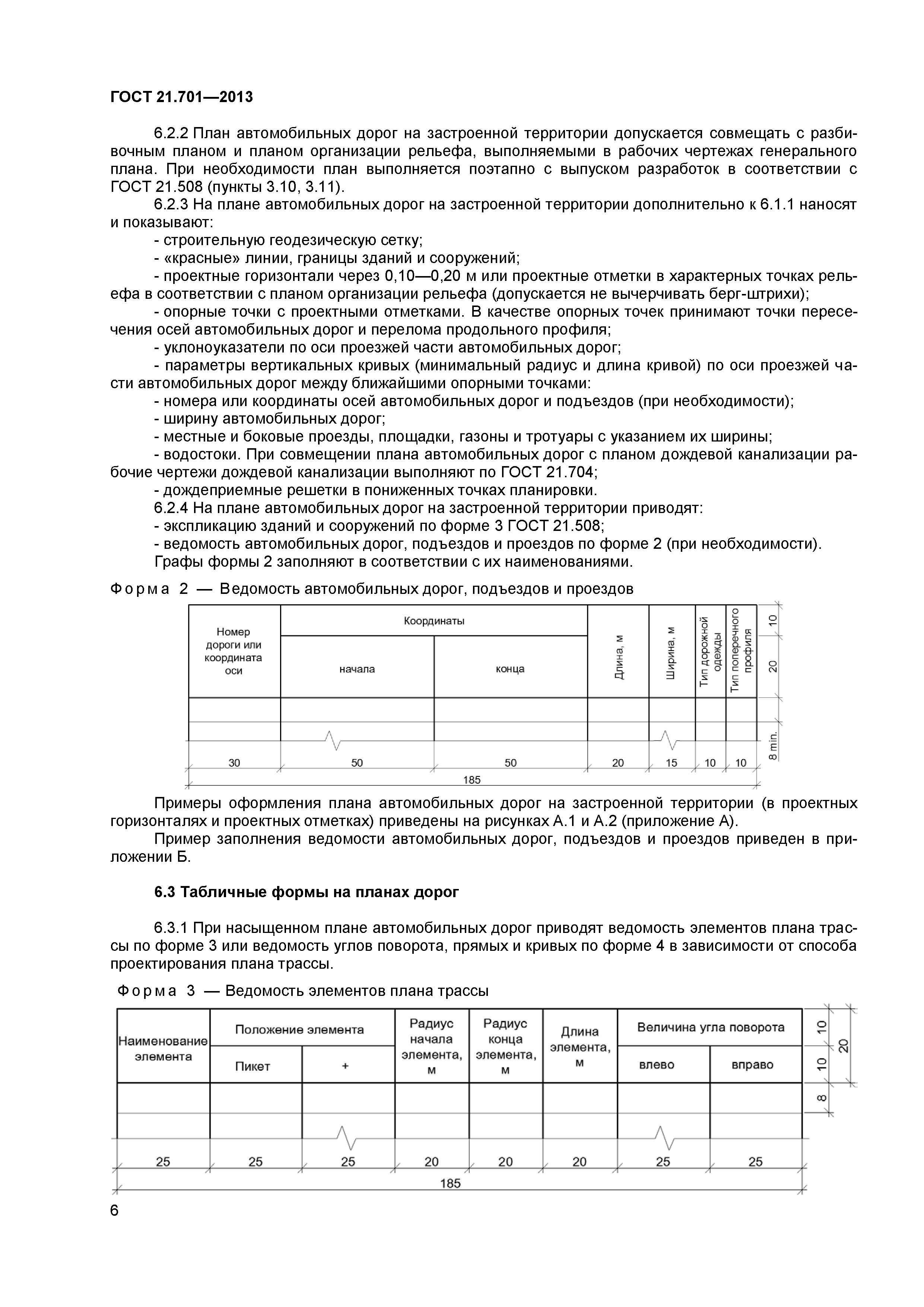 ГОСТ 21.701-2013