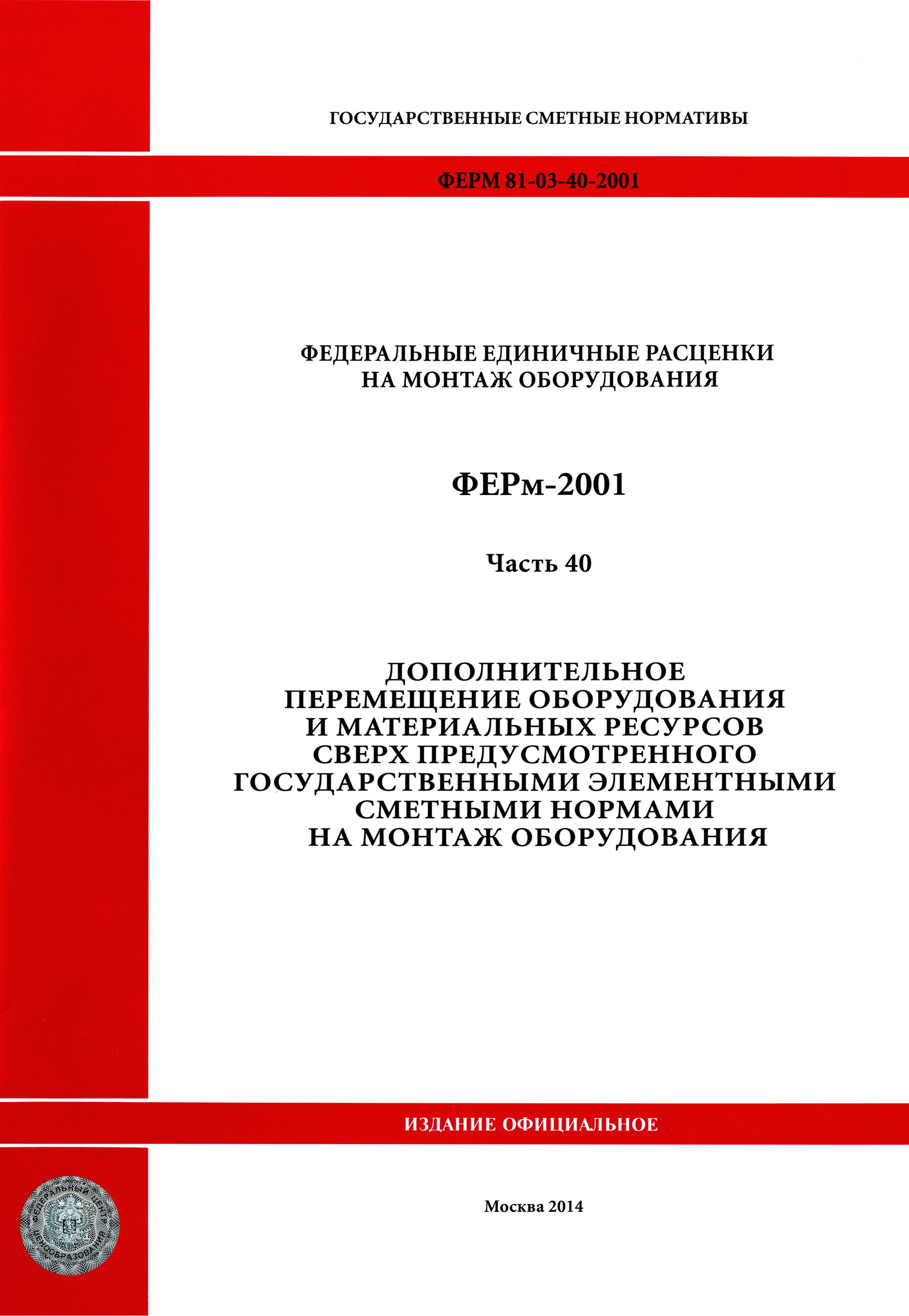 ФЕРм 2001-40