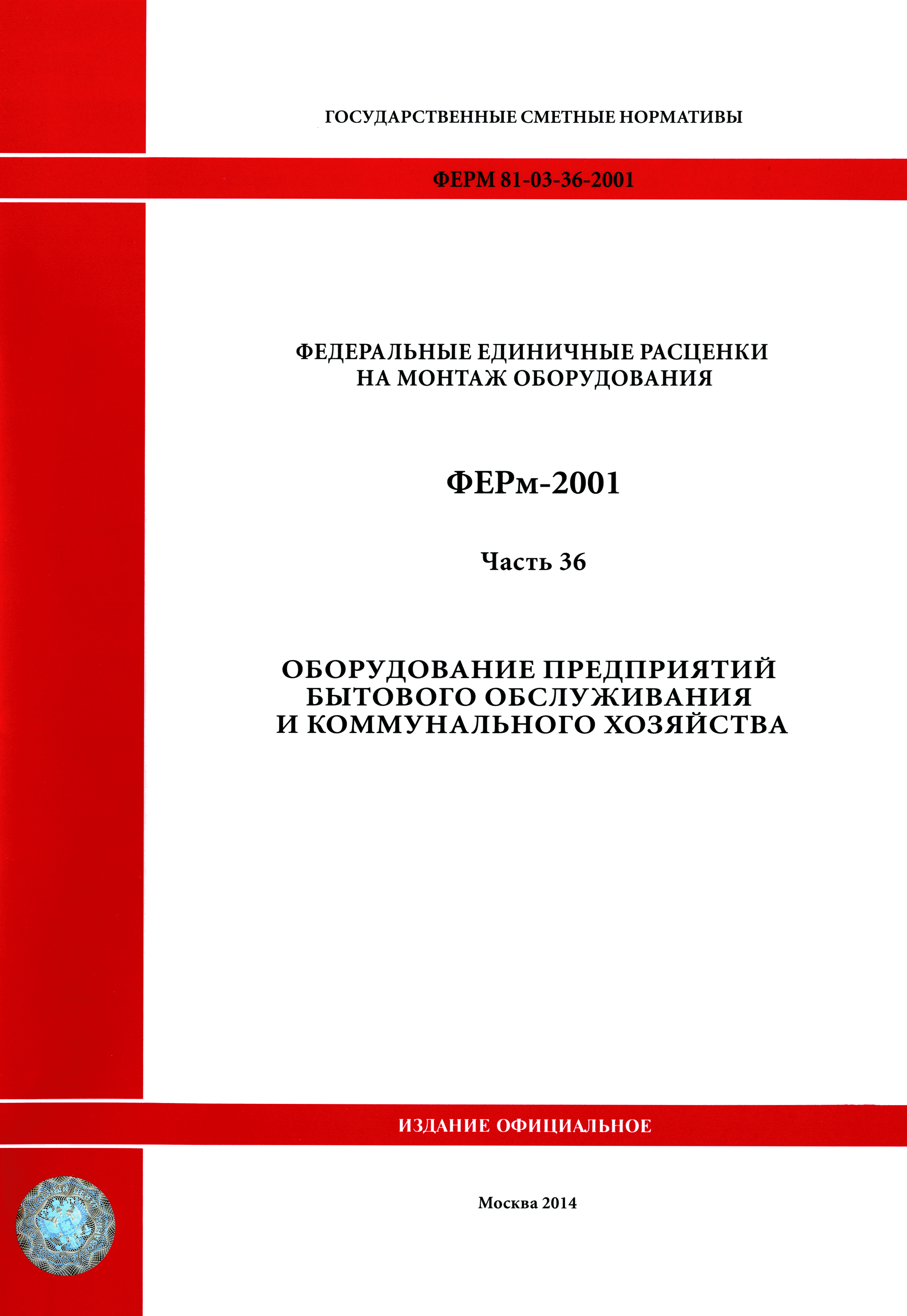 ФЕРм 2001-36