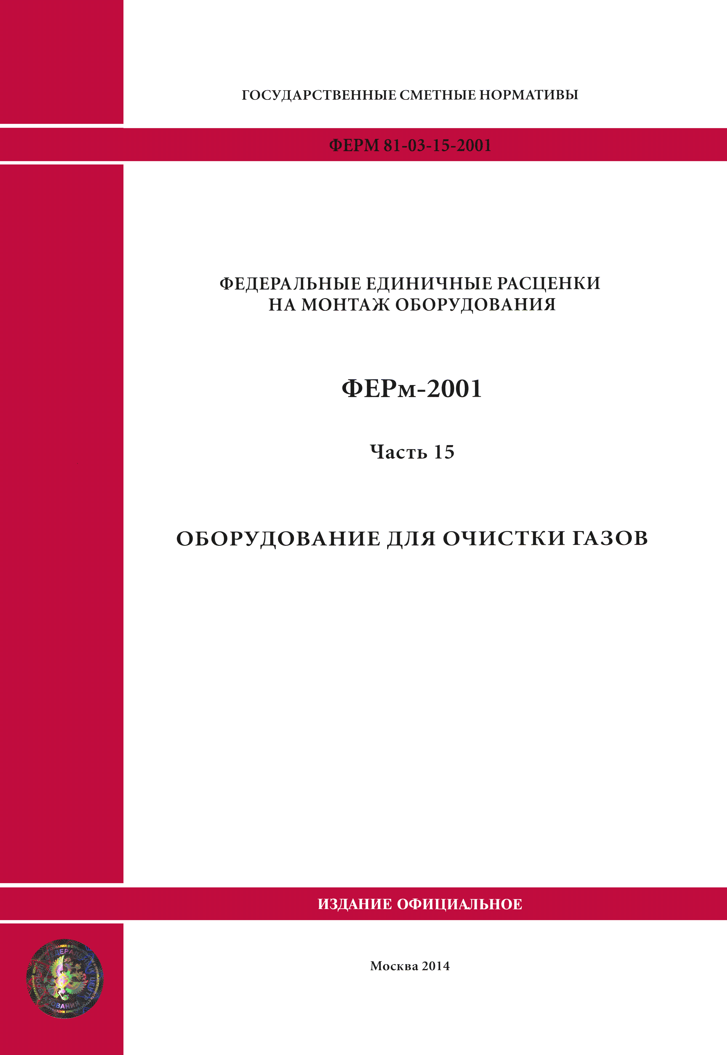 ФЕРм 2001-15