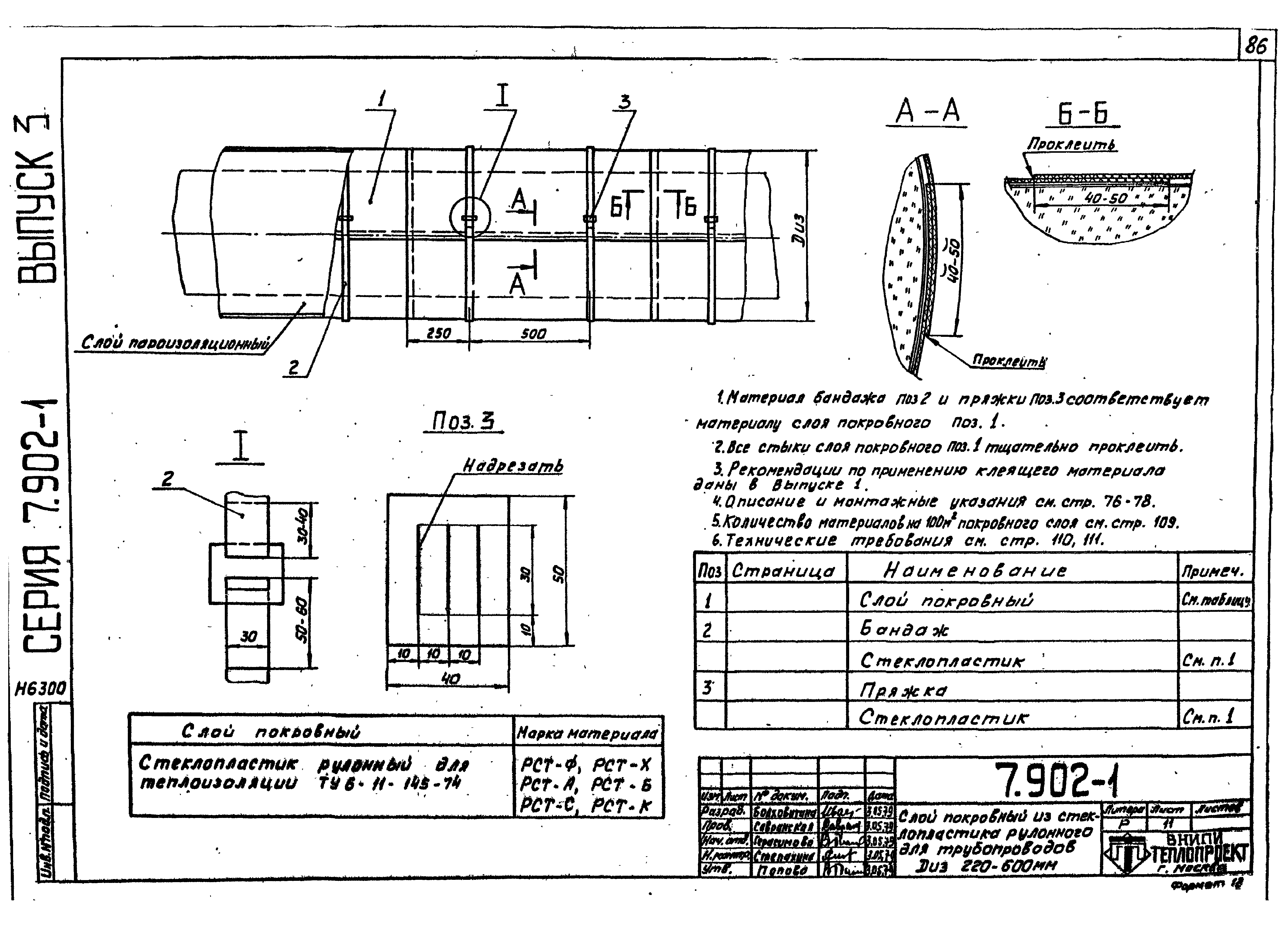 Серия 7.902-1