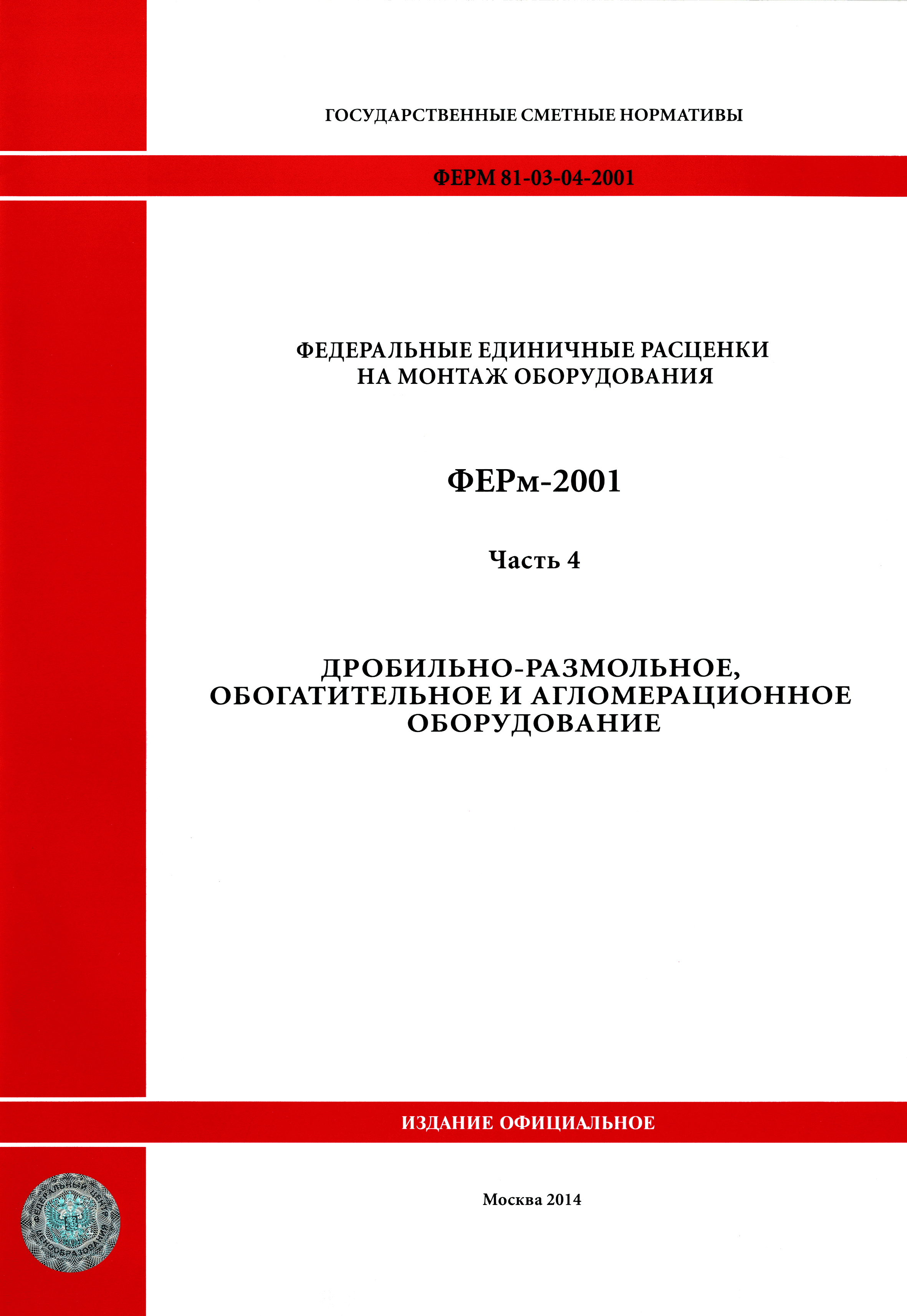 ФЕРм 2001-04