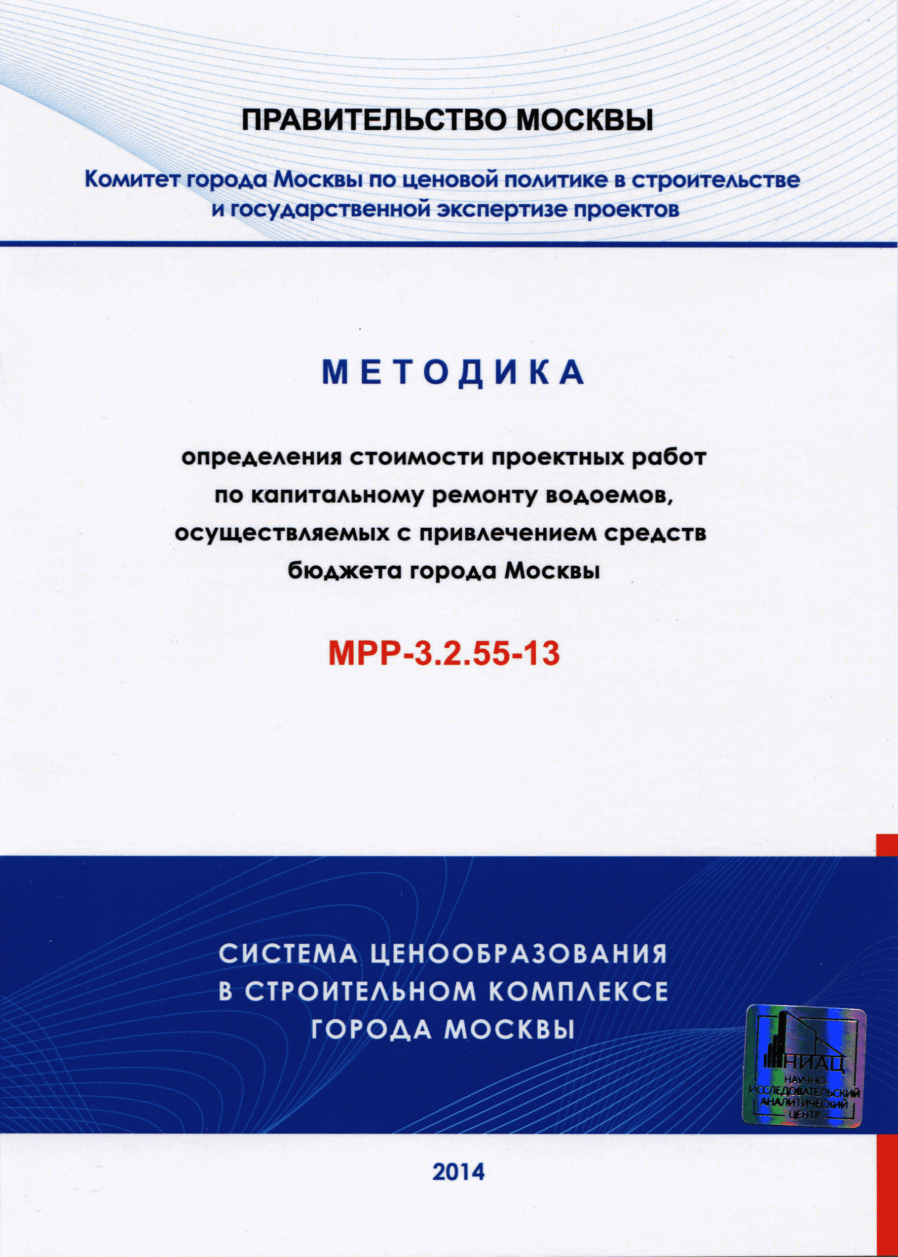 МРР 3.2.55-13