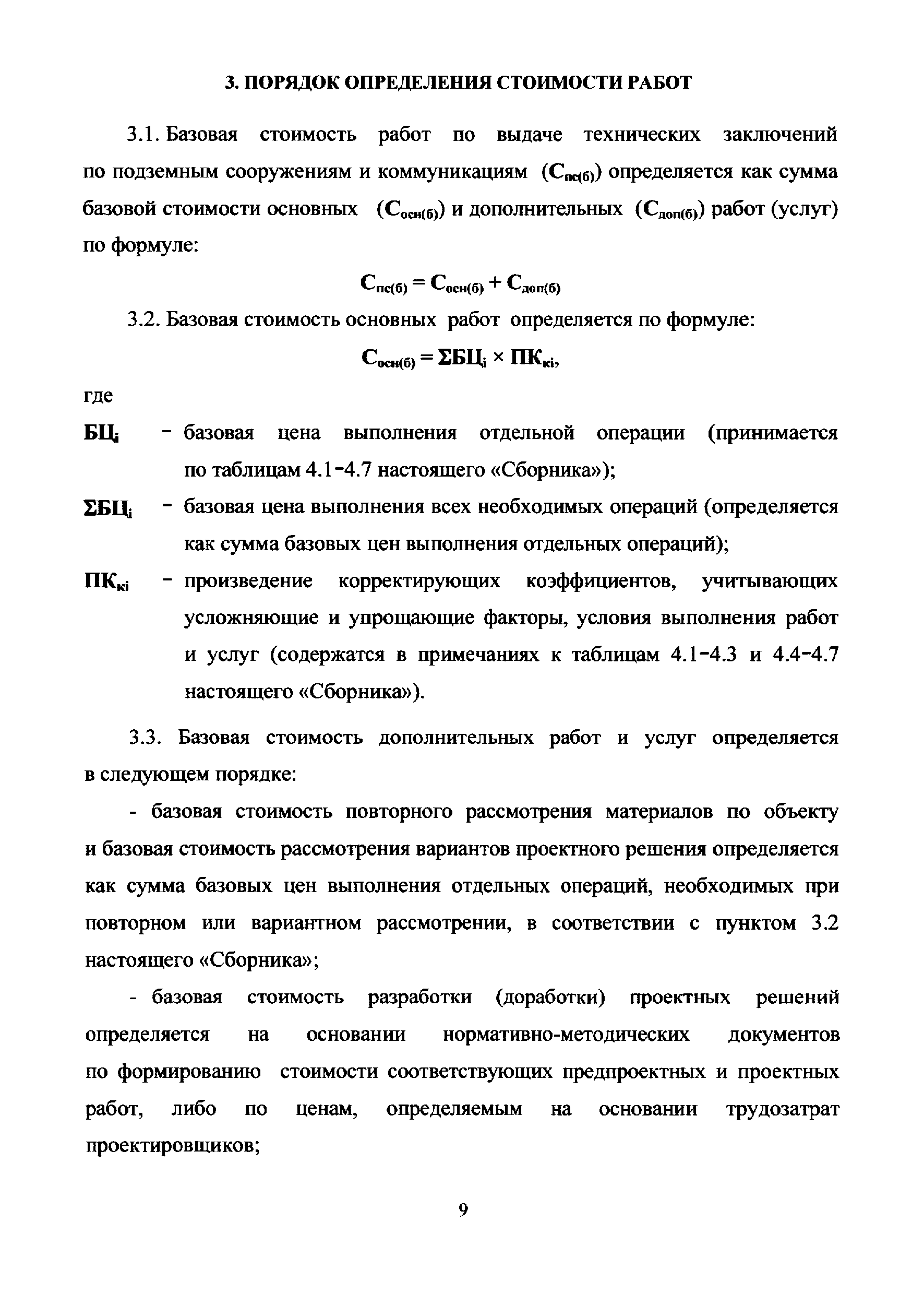 МРР 3.2.29.03-13