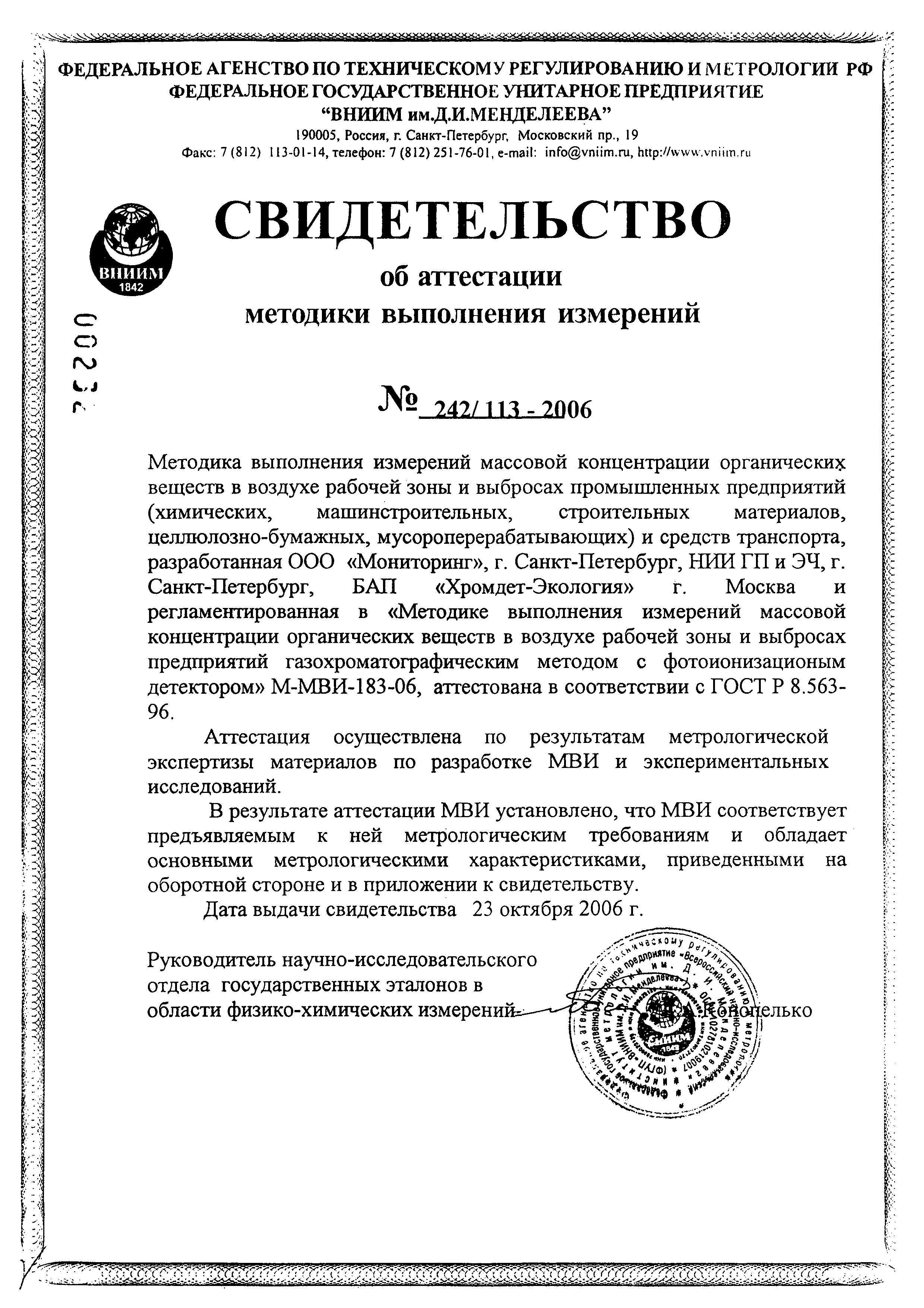 М-МВИ 183-06