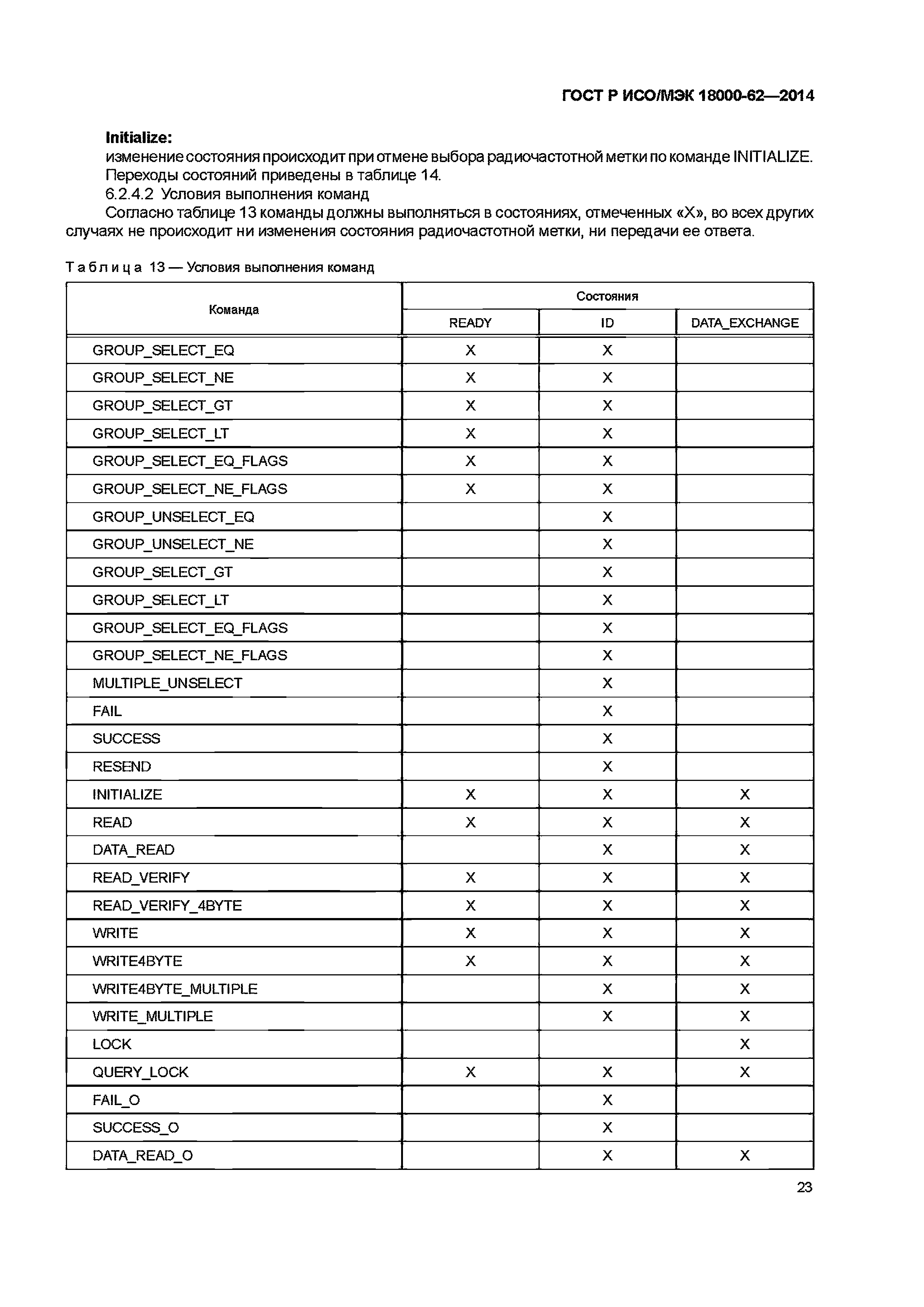 ГОСТ Р ИСО/МЭК 18000-62-2014