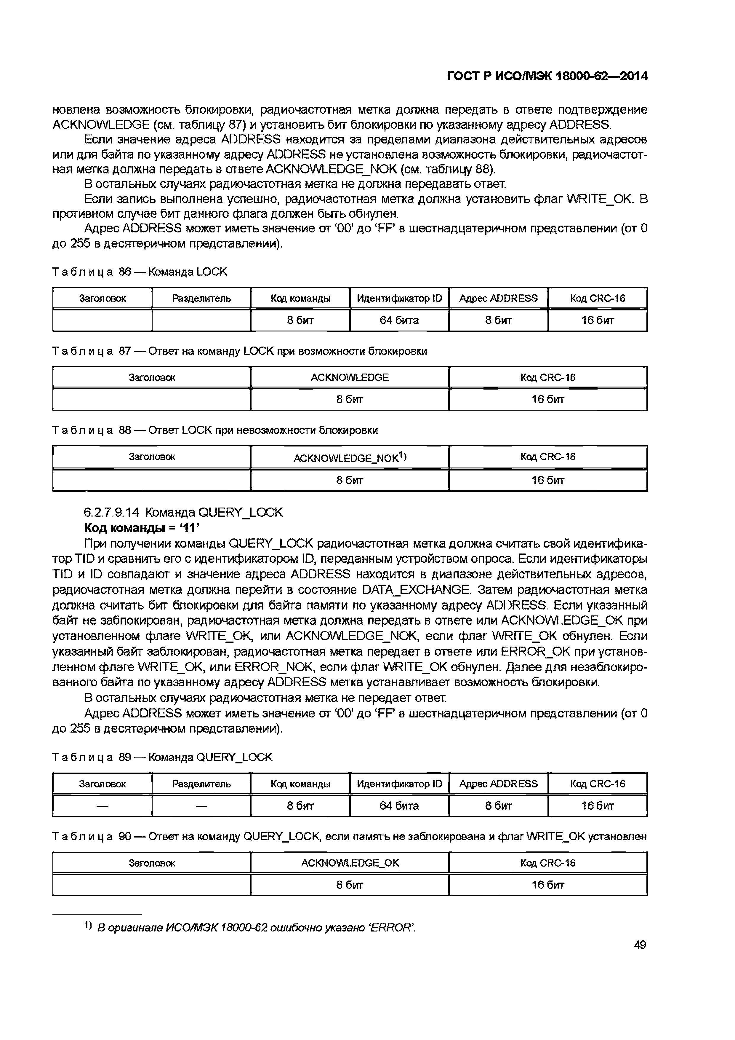 ГОСТ Р ИСО/МЭК 18000-62-2014