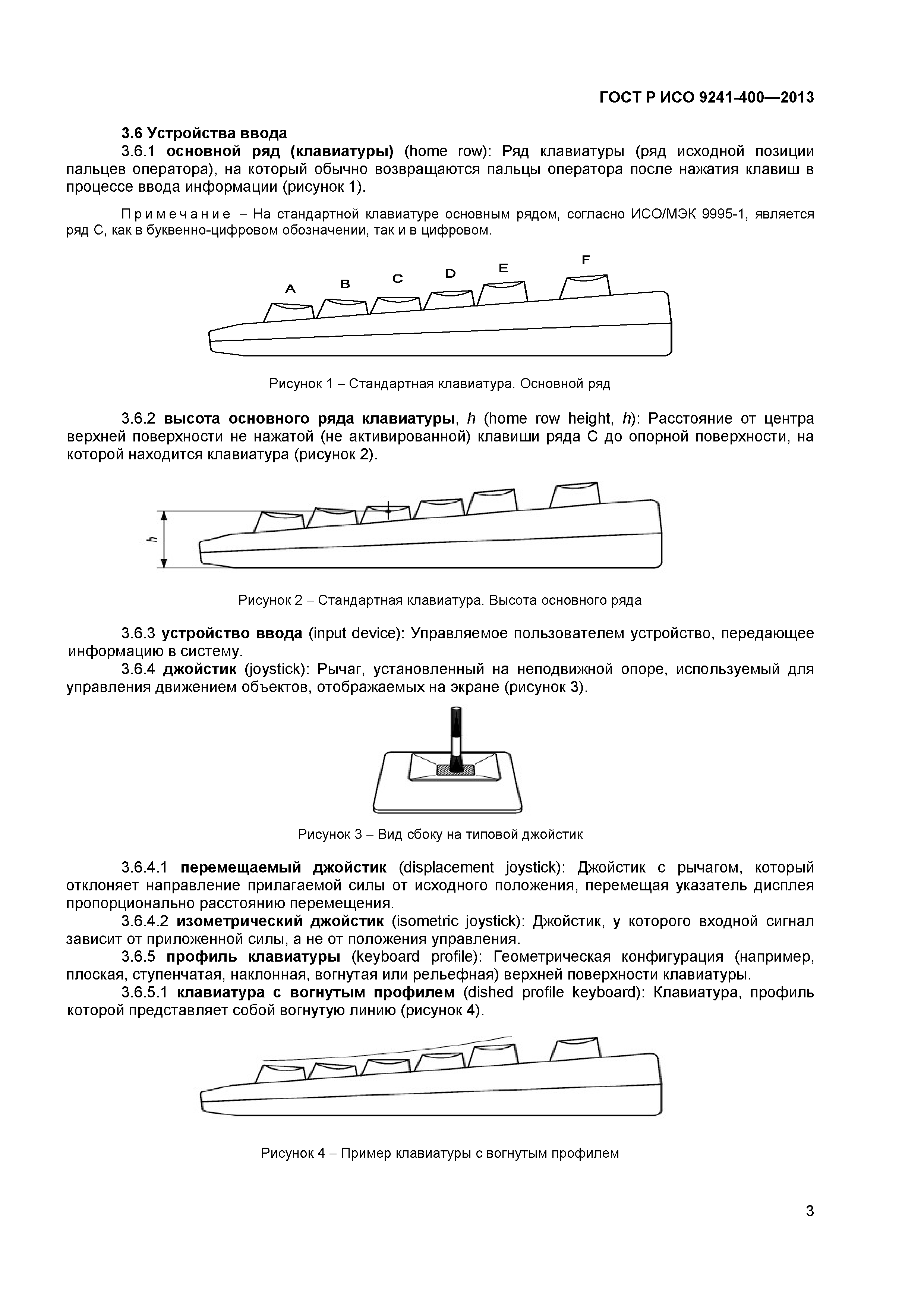 ГОСТ Р ИСО 9241-400-2013