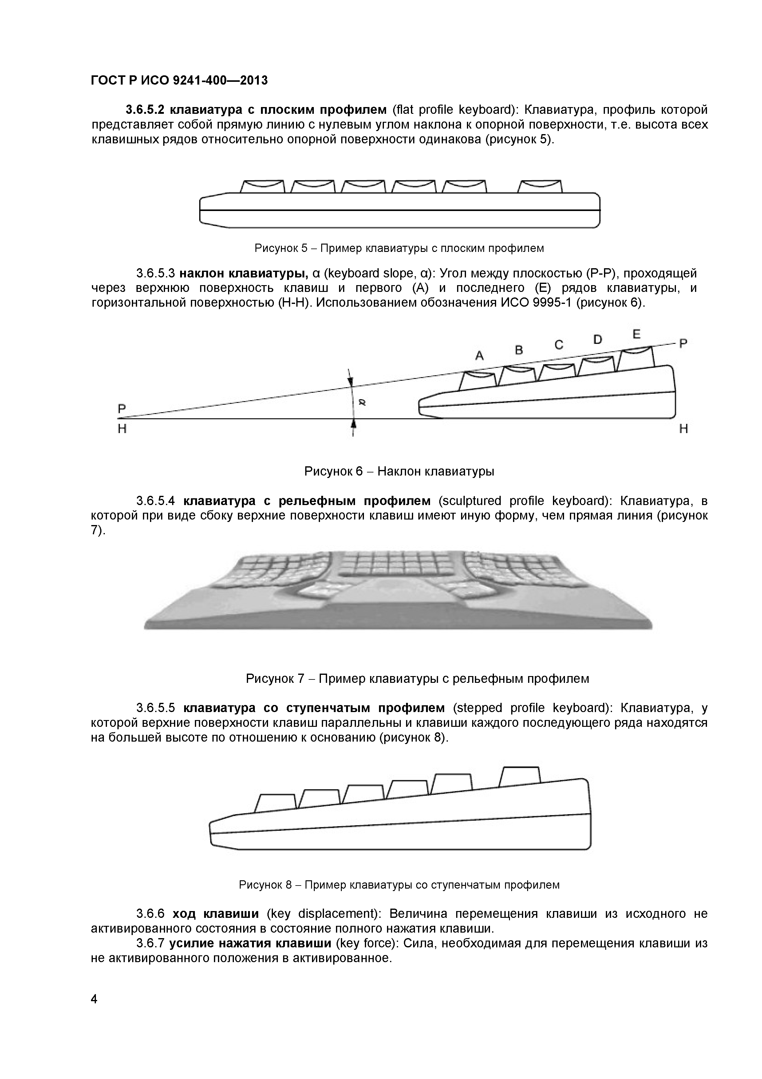 ГОСТ Р ИСО 9241-400-2013