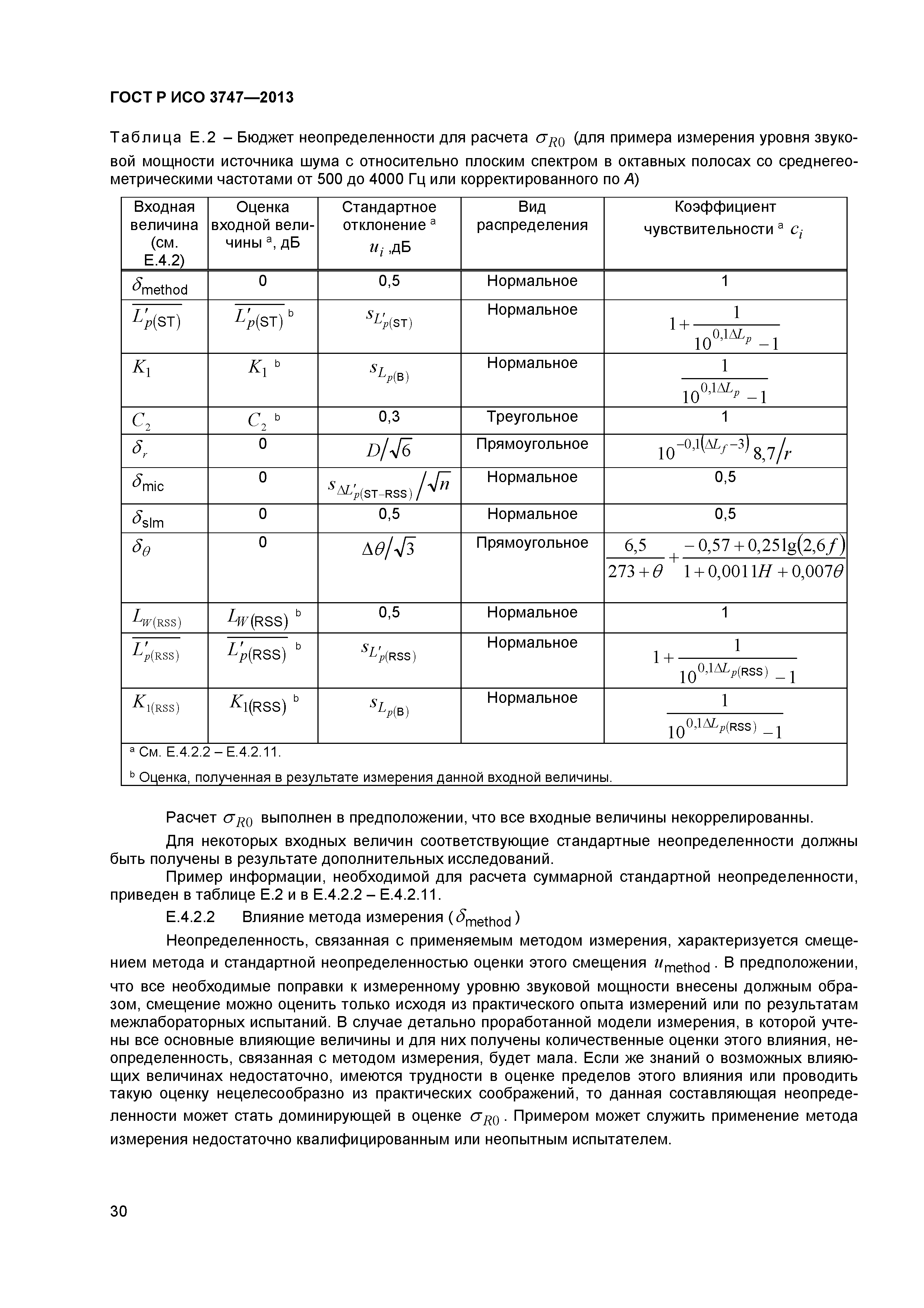 ГОСТ Р ИСО 3747-2013