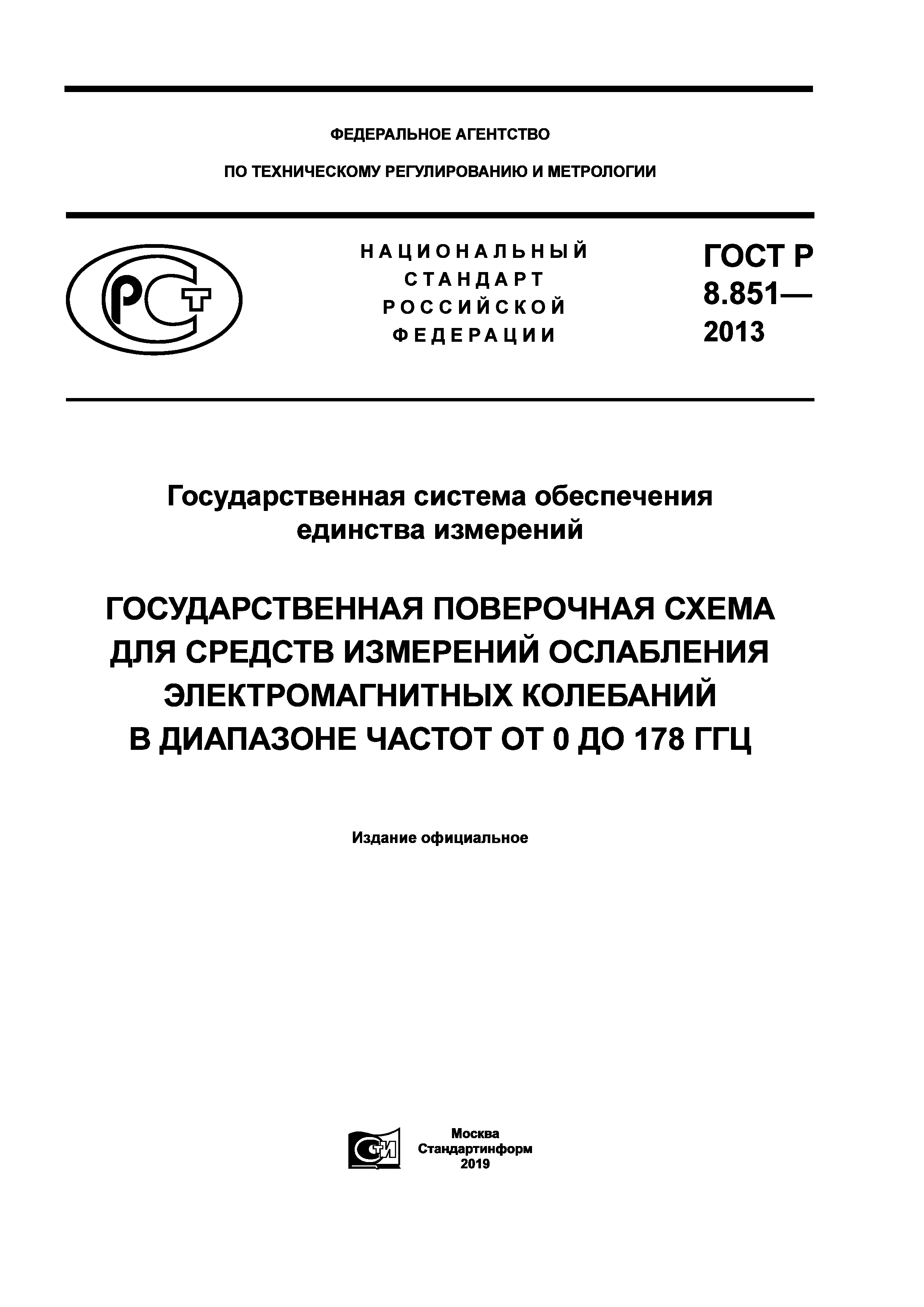 ГОСТ Р 8.851-2013
