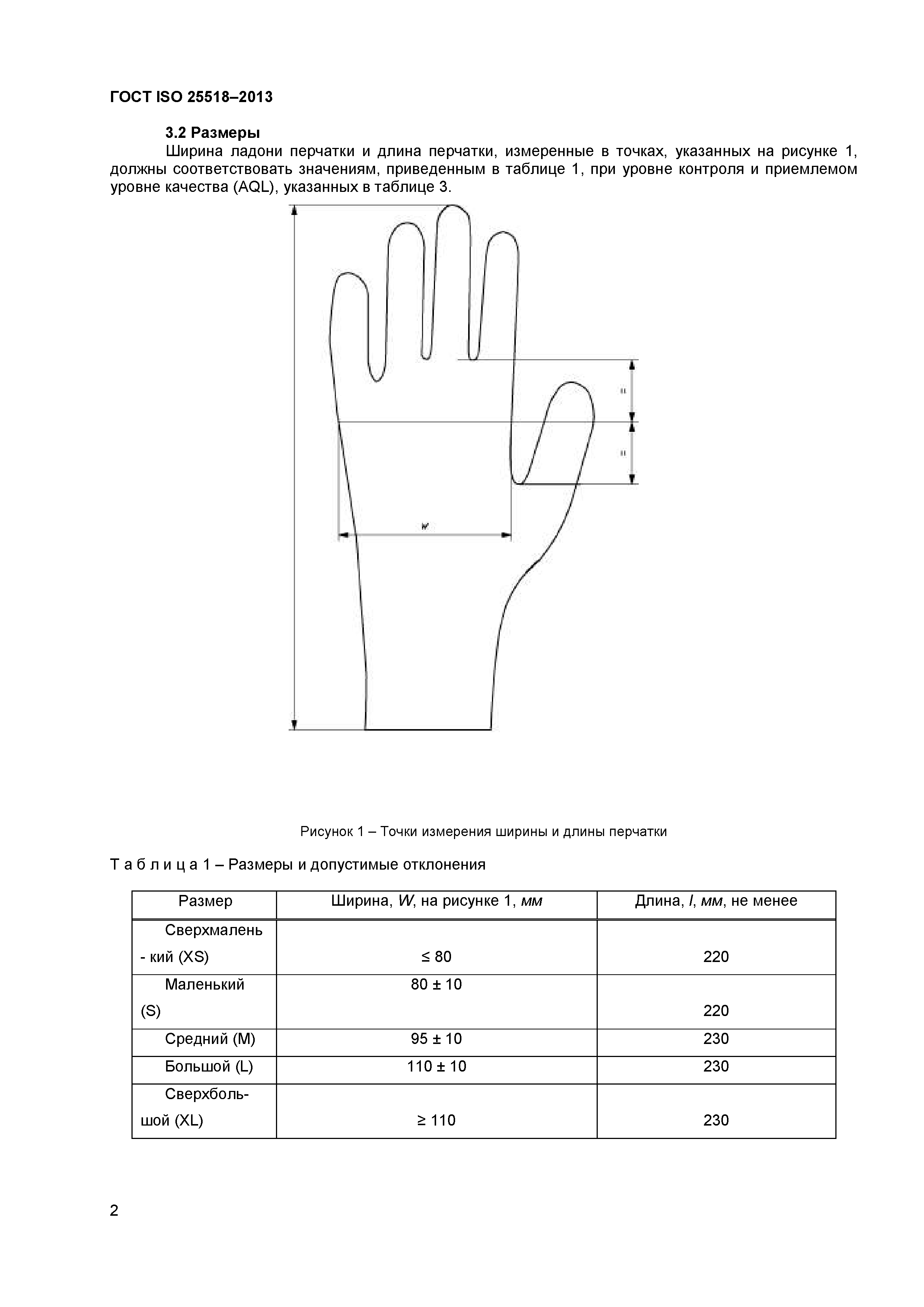 ГОСТ ISO 25518-2013