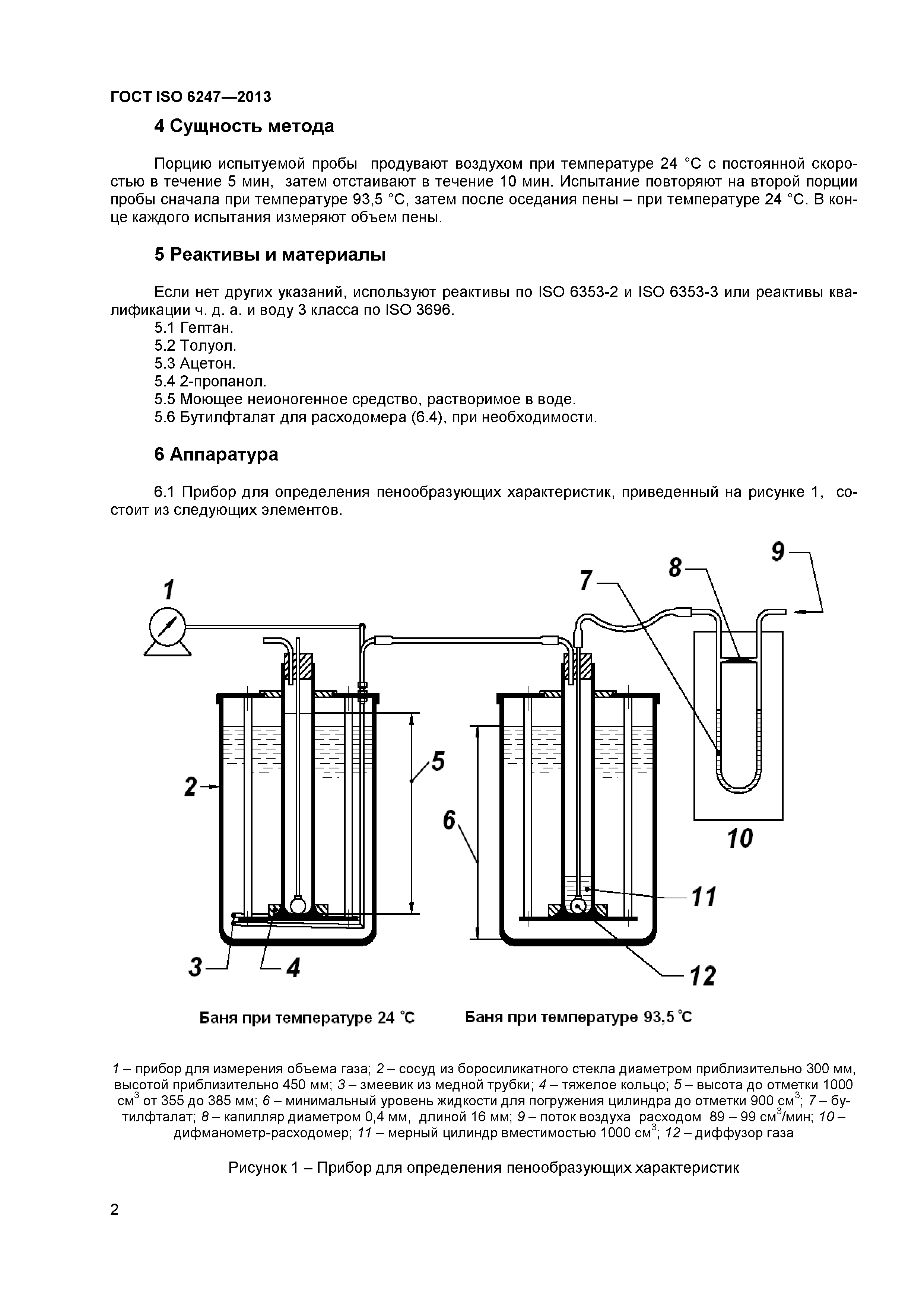 ГОСТ ISO 6247-2013