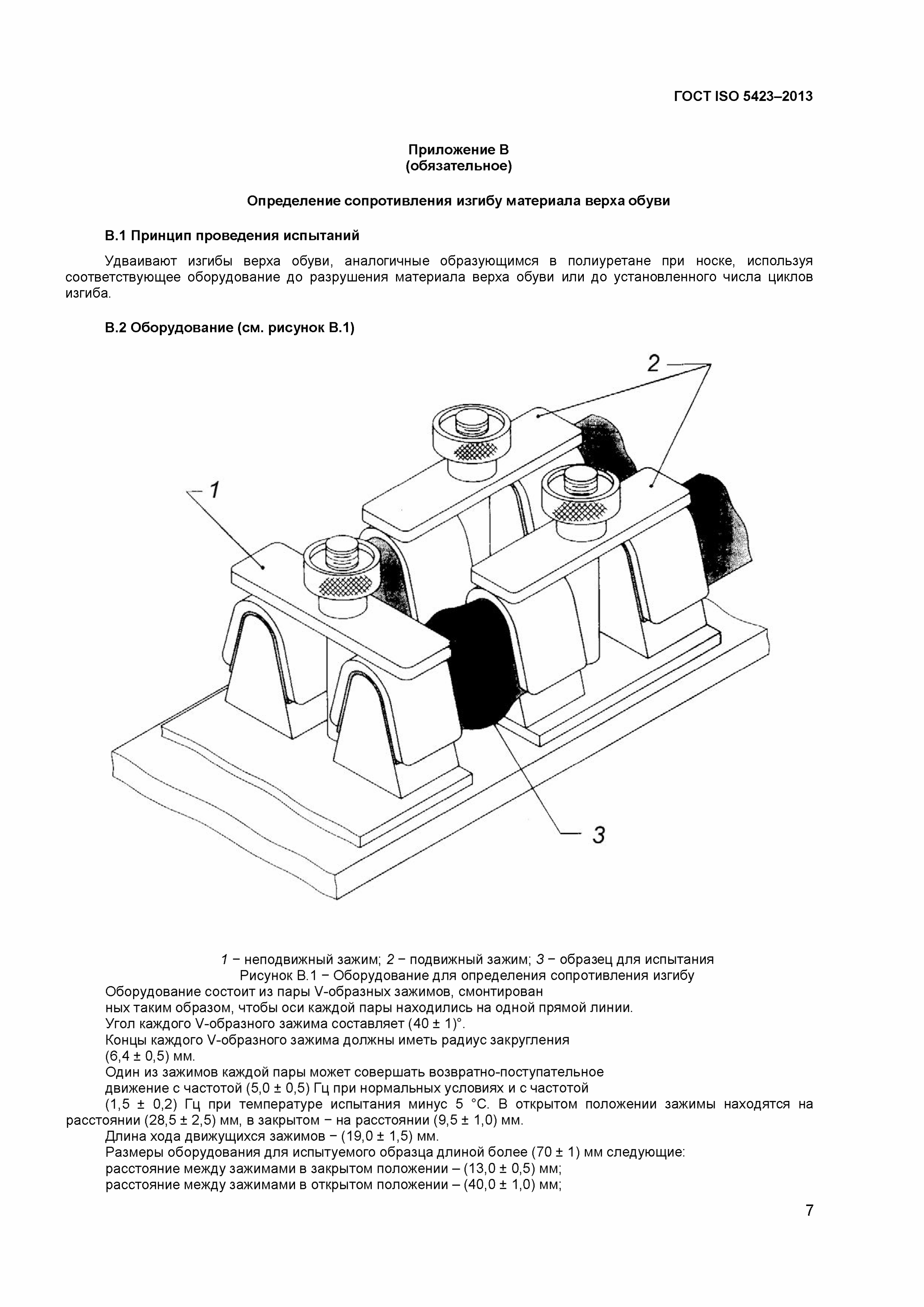 ГОСТ ISO 5423-2013