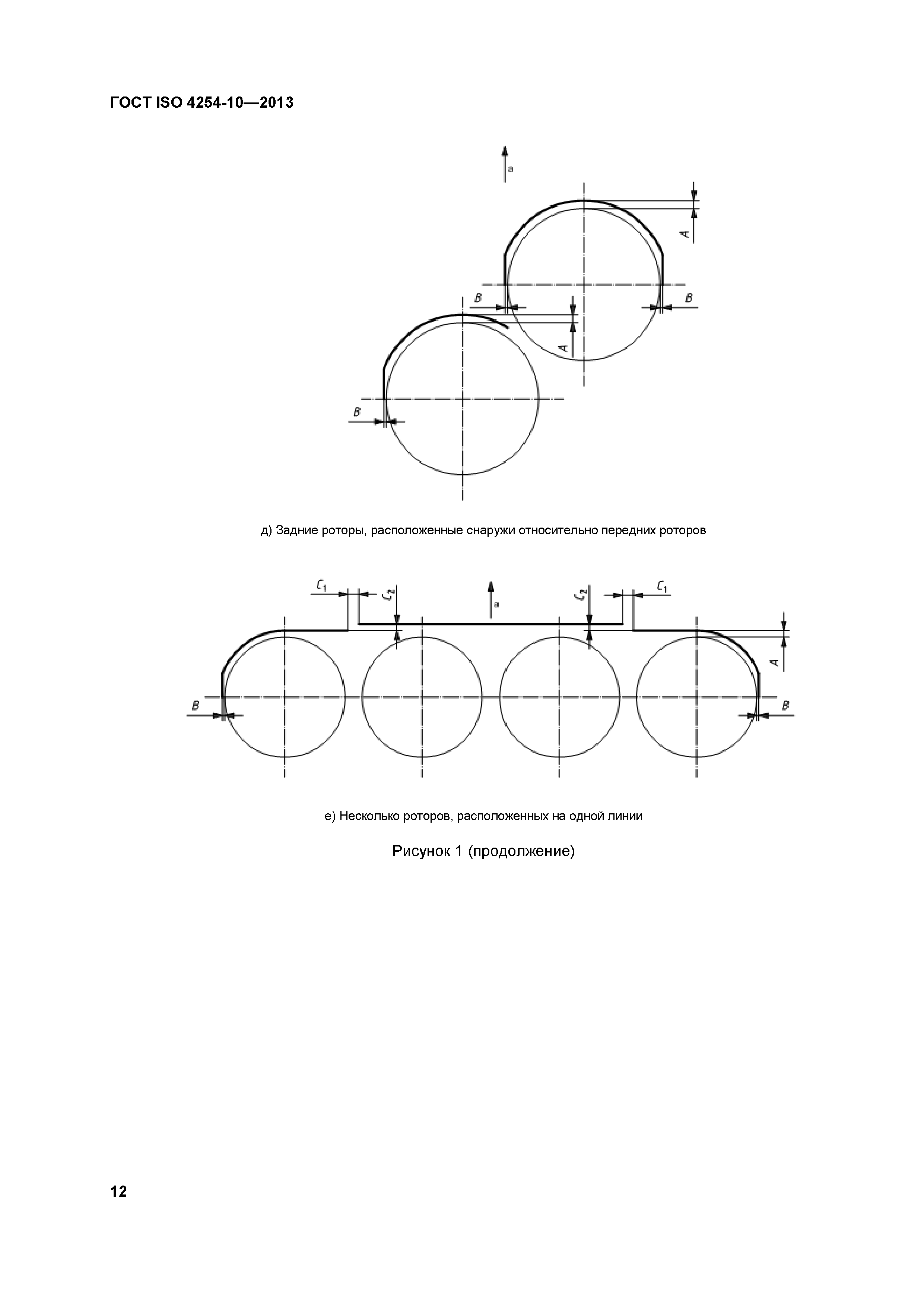 ГОСТ ISO 4254-10-2013