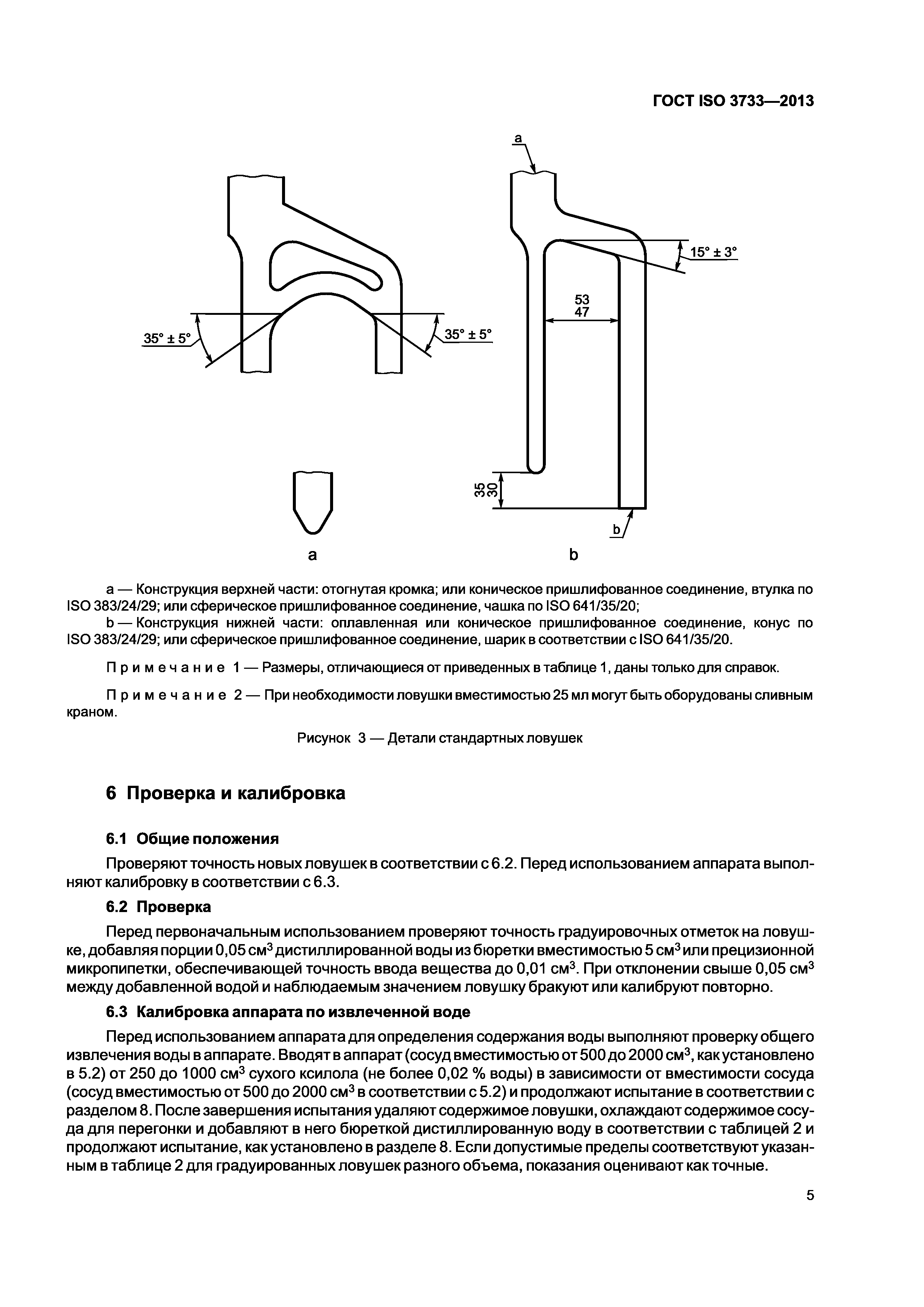 ГОСТ ISO 3733-2013