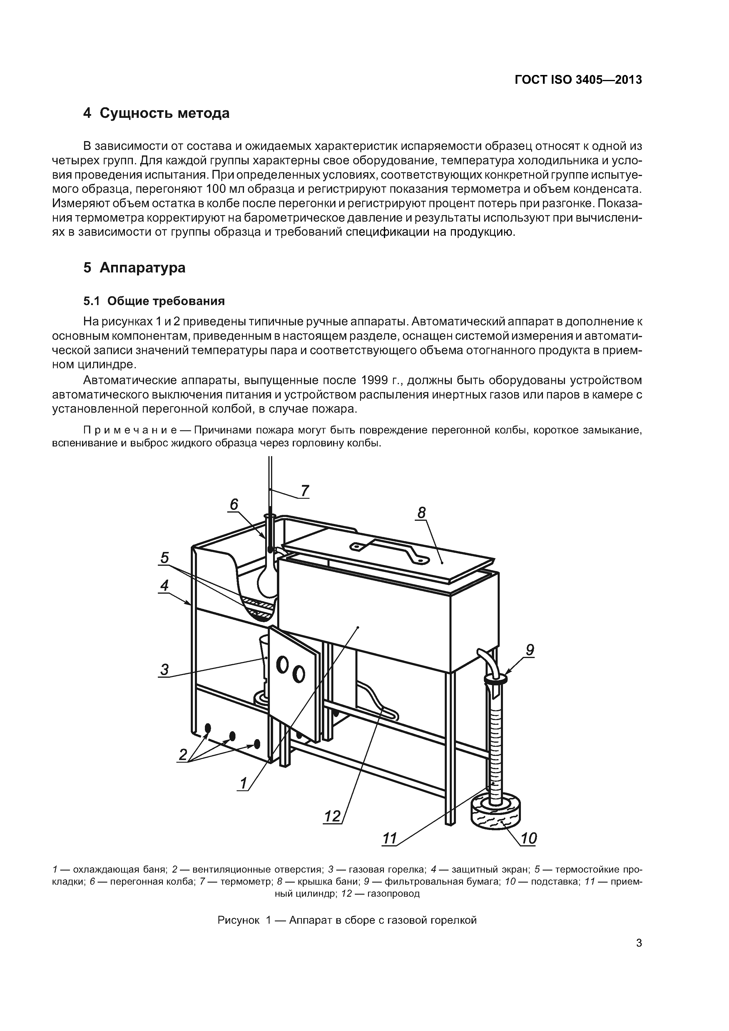 ГОСТ ISO 3405-2013