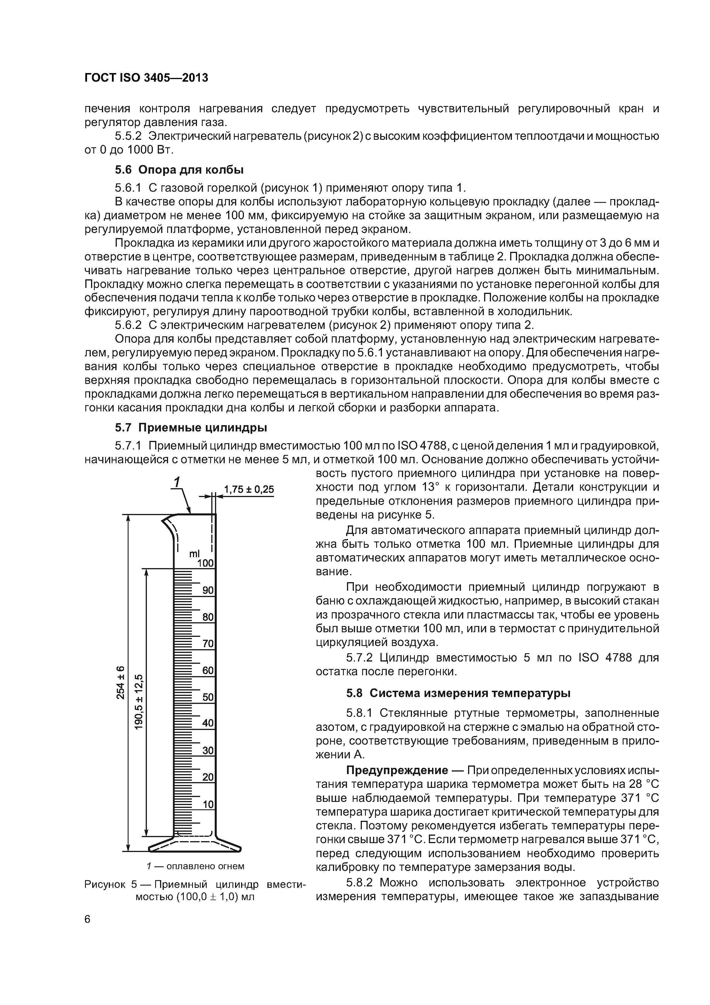 ГОСТ ISO 3405-2013